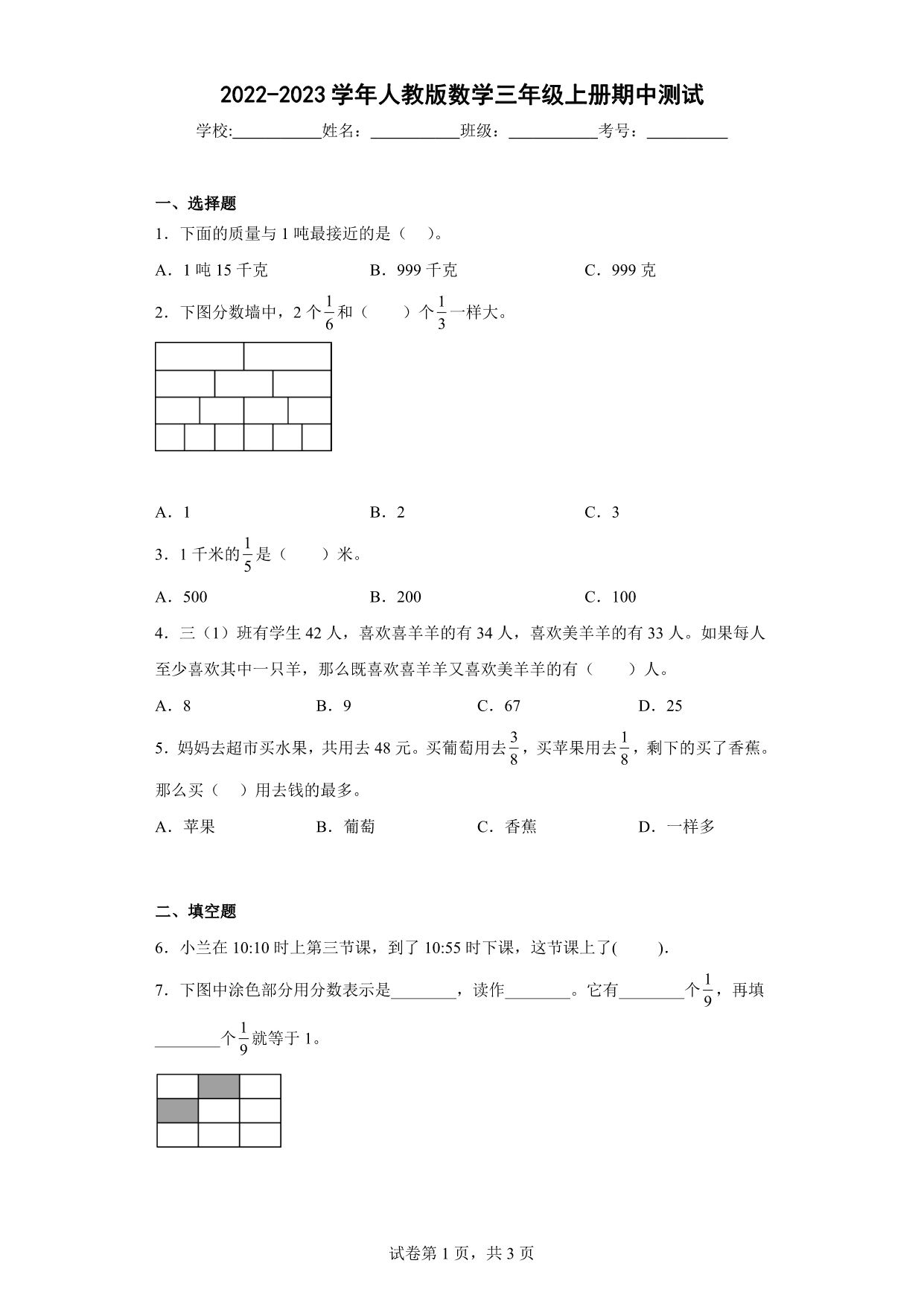 试卷预览图