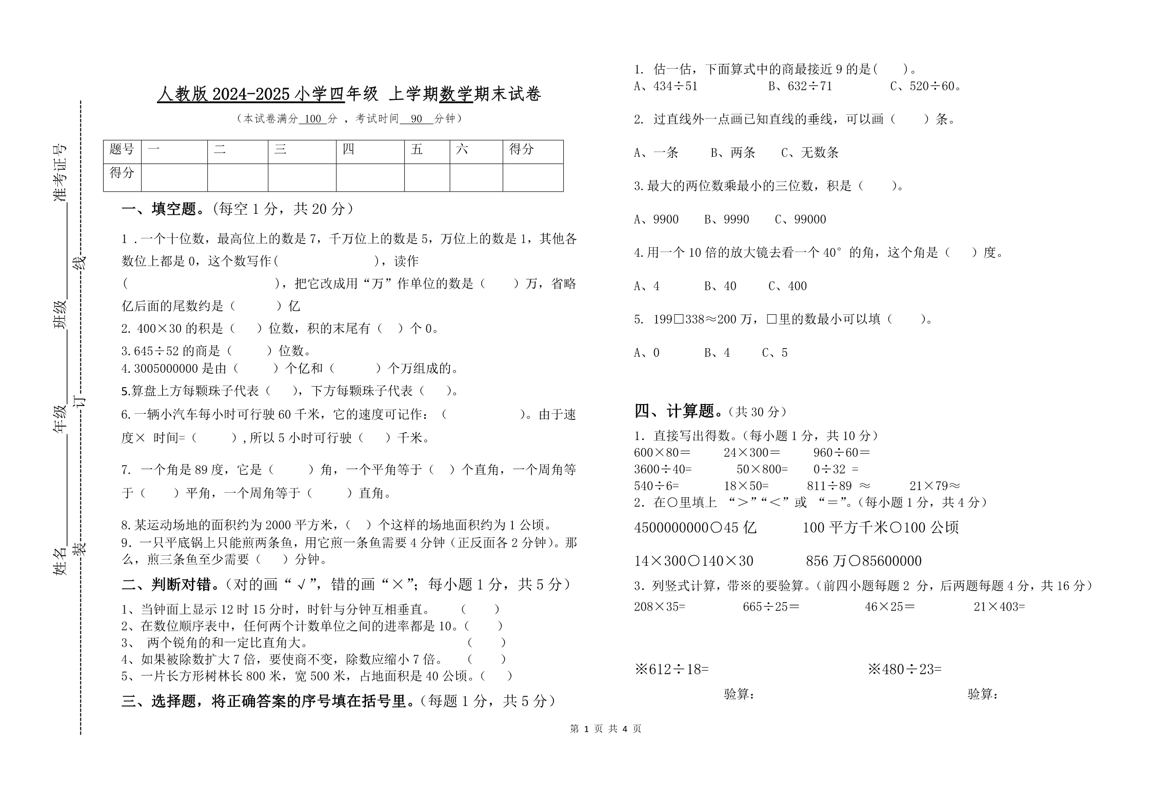 试卷预览图