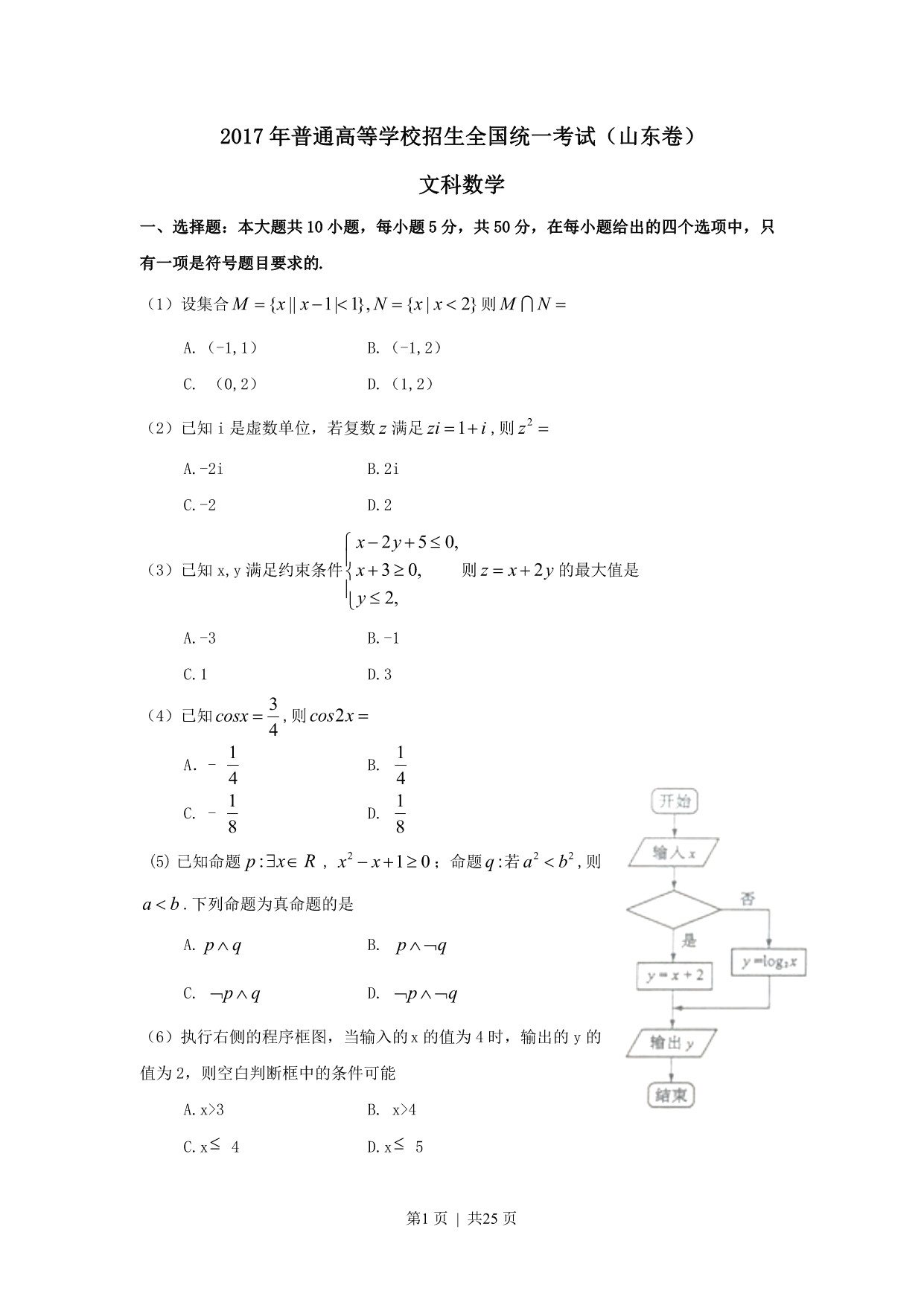 试卷预览图