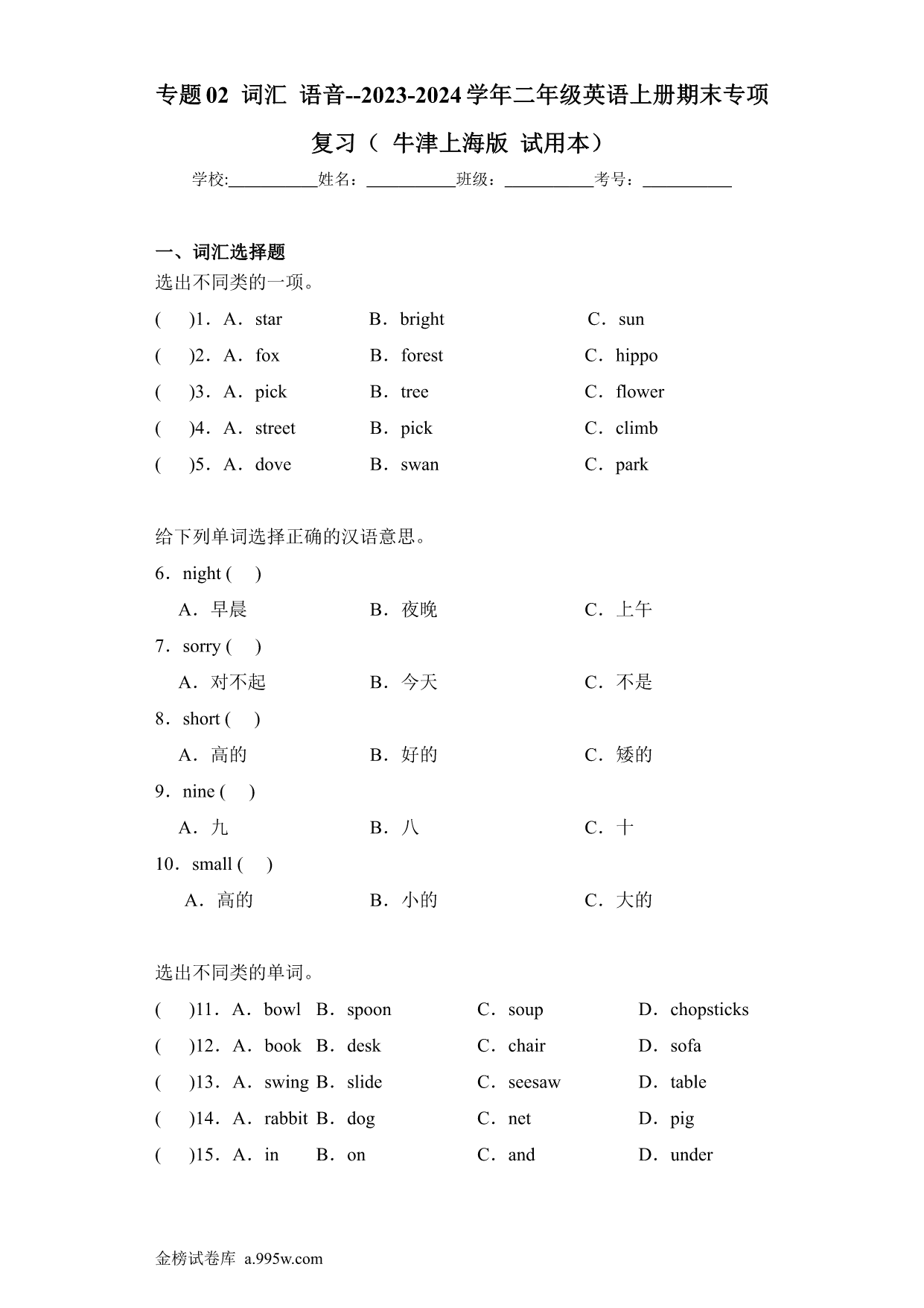试卷预览图