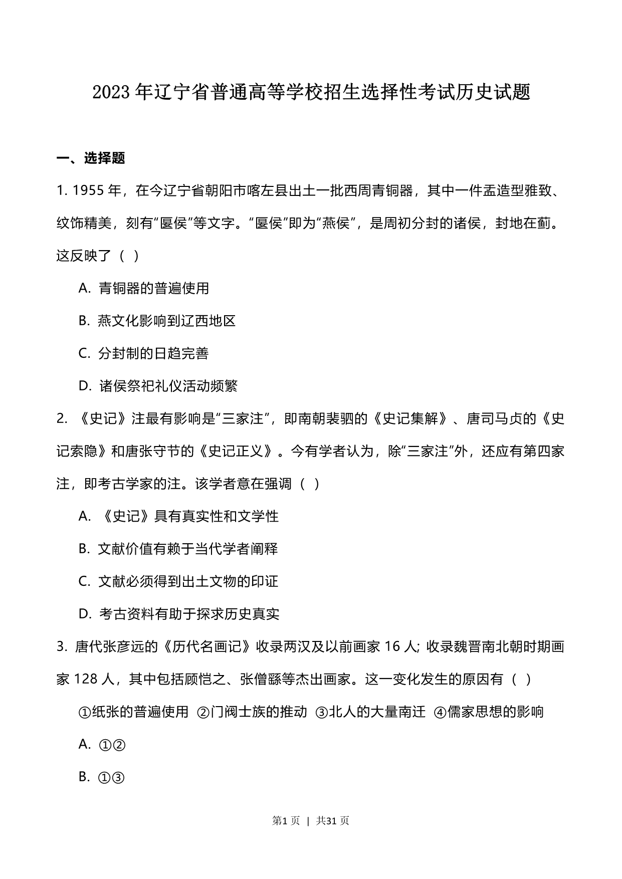 试卷预览图