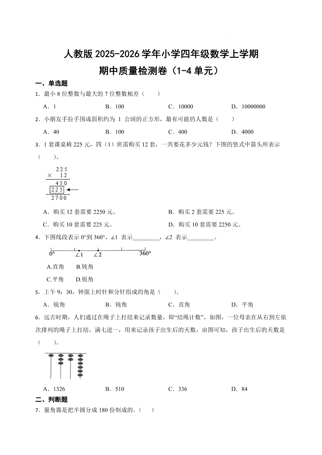 试卷预览图