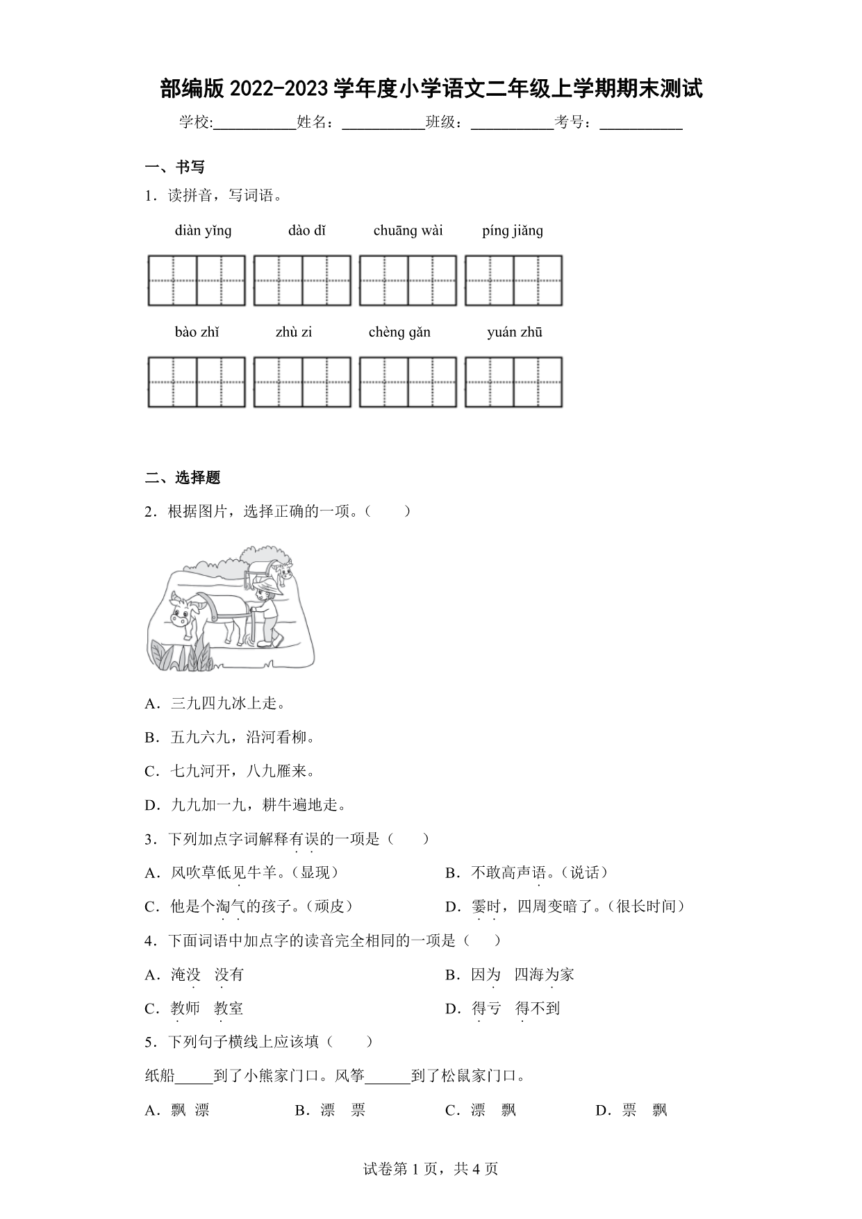 试卷预览图