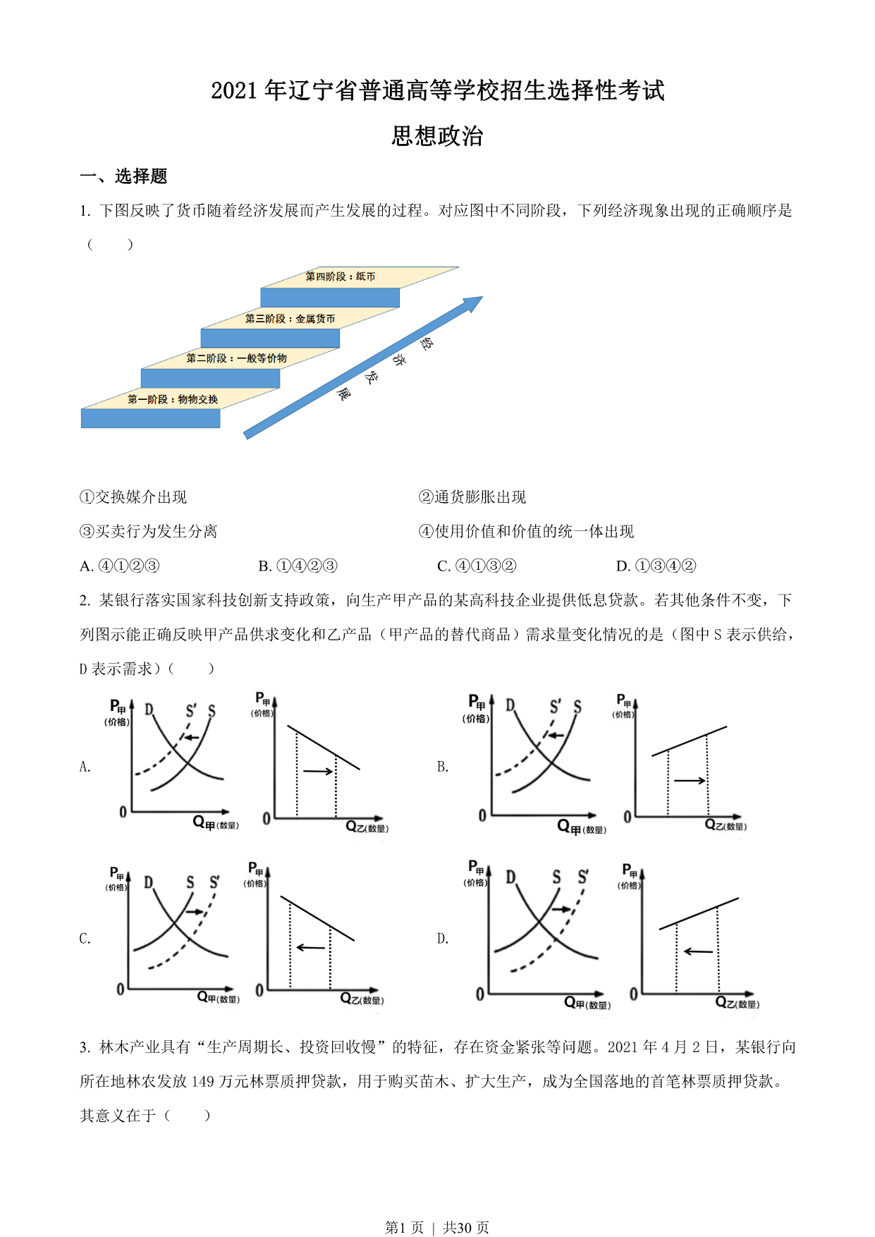 试卷预览图