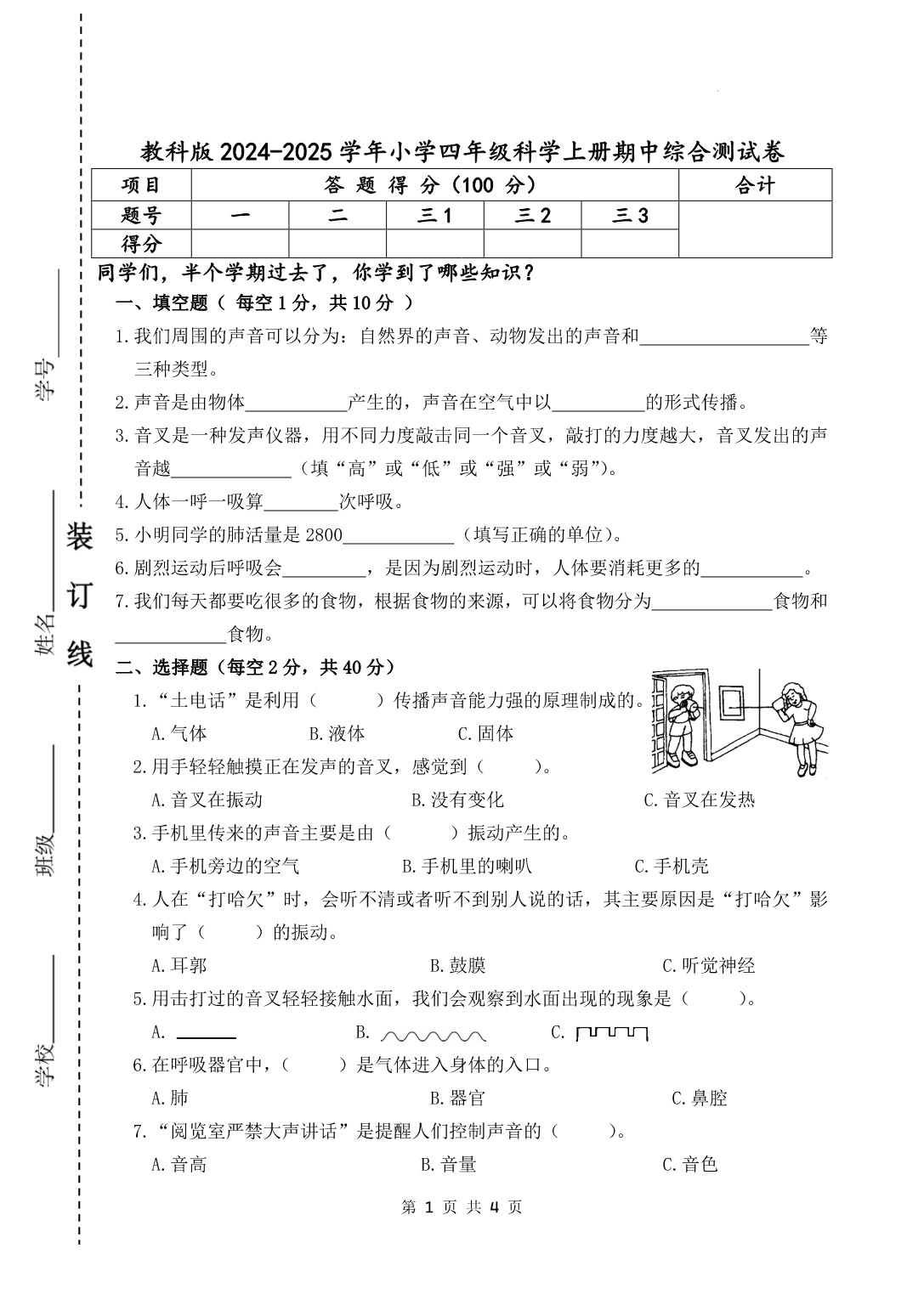 试卷预览图