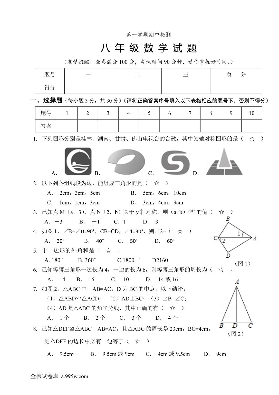 试卷预览图