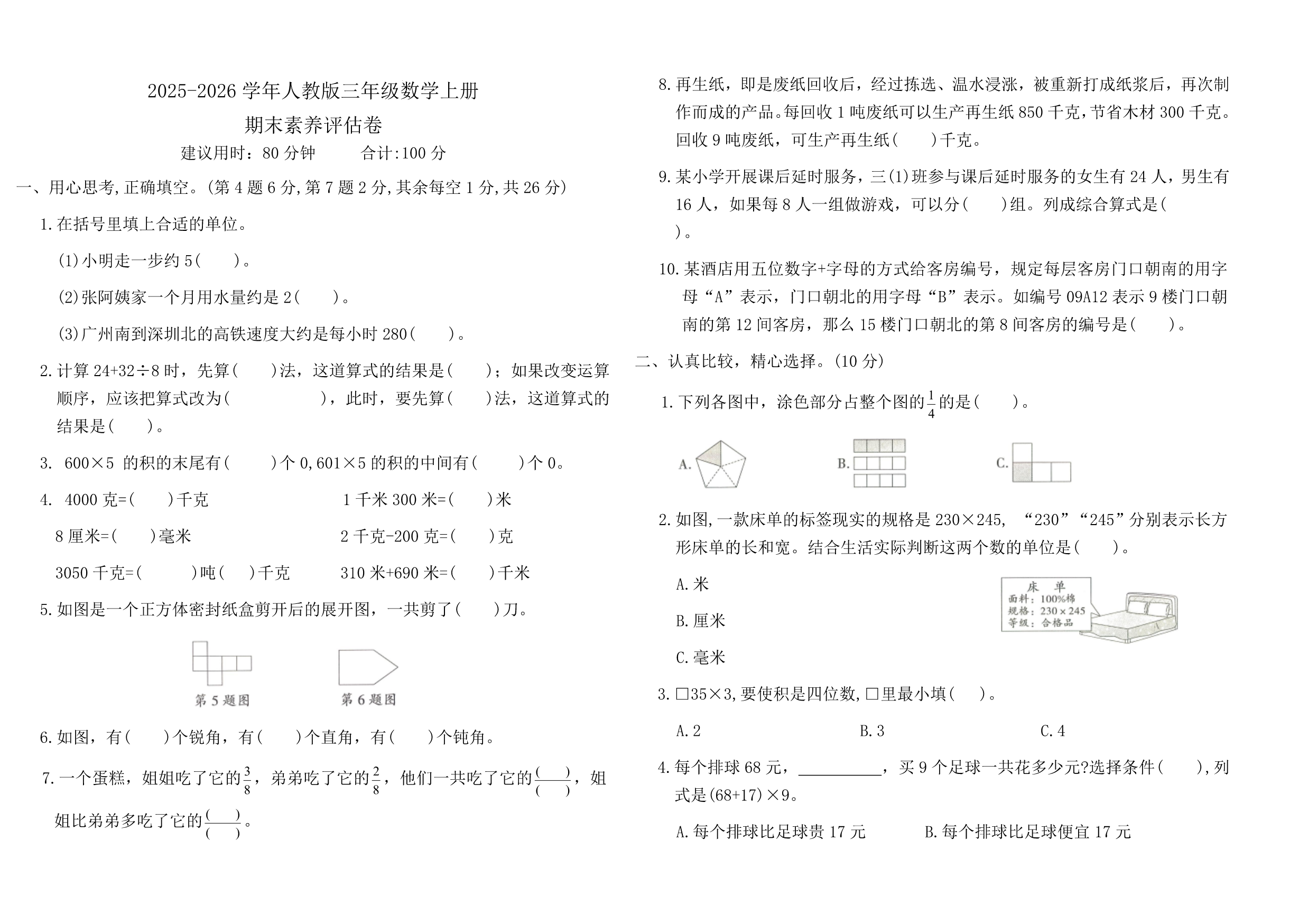 试卷预览图