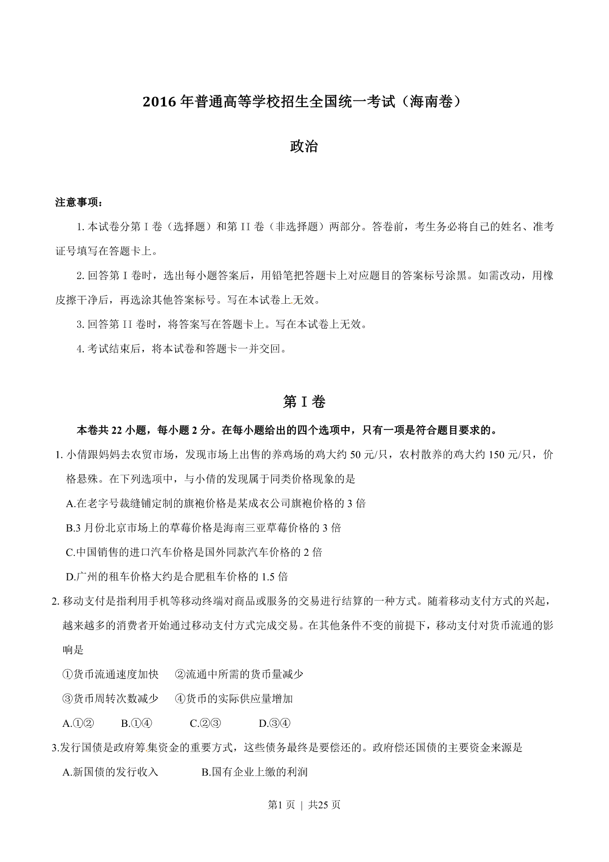 试卷预览图