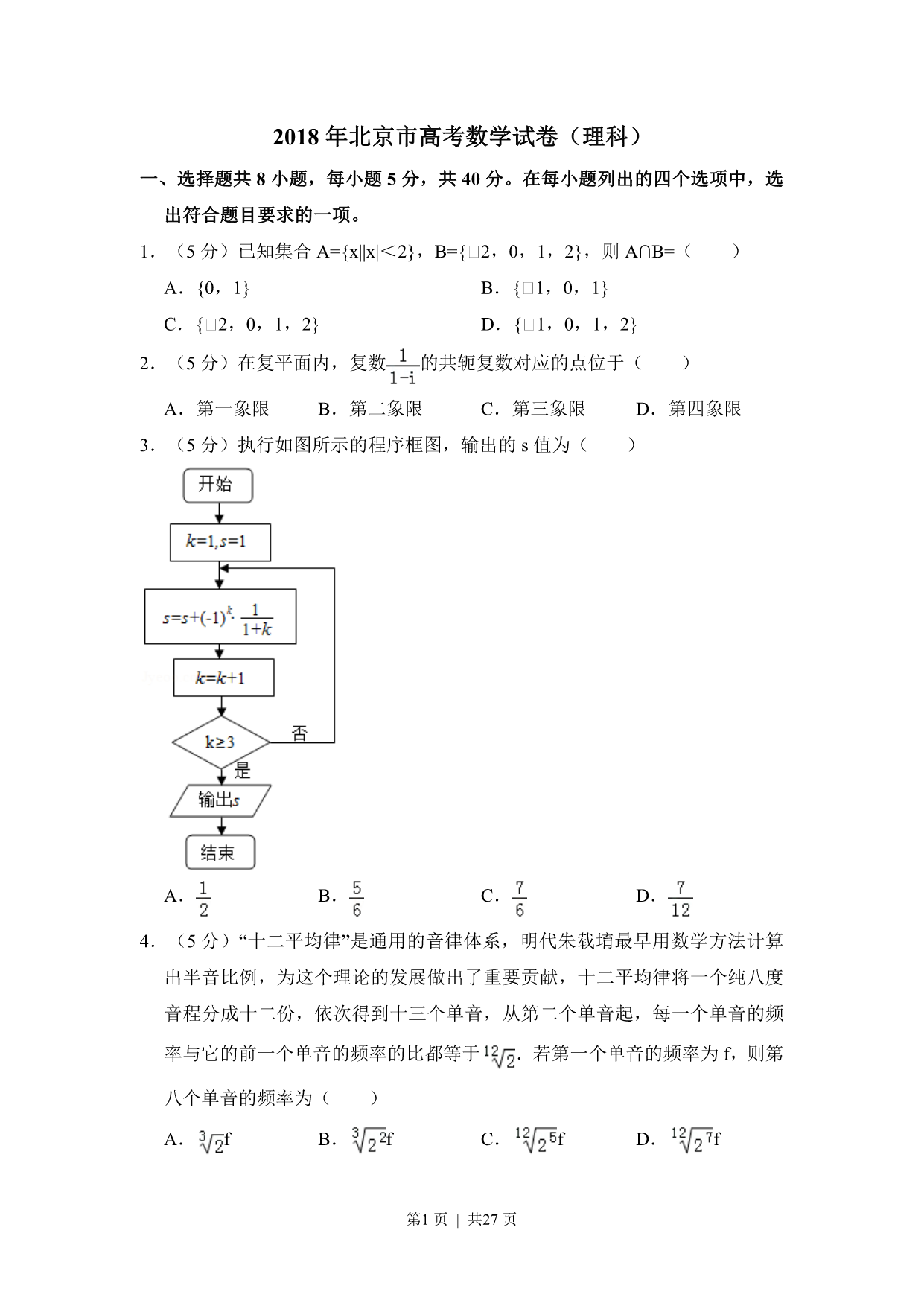 试卷预览图