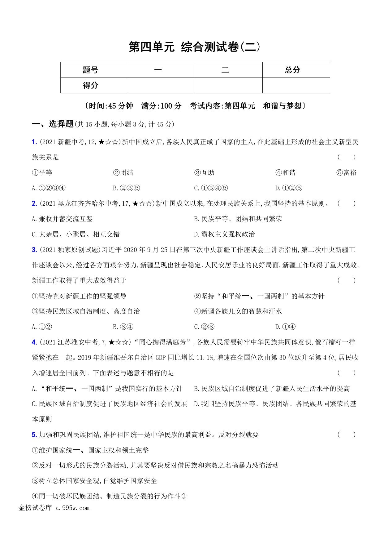 试卷预览图