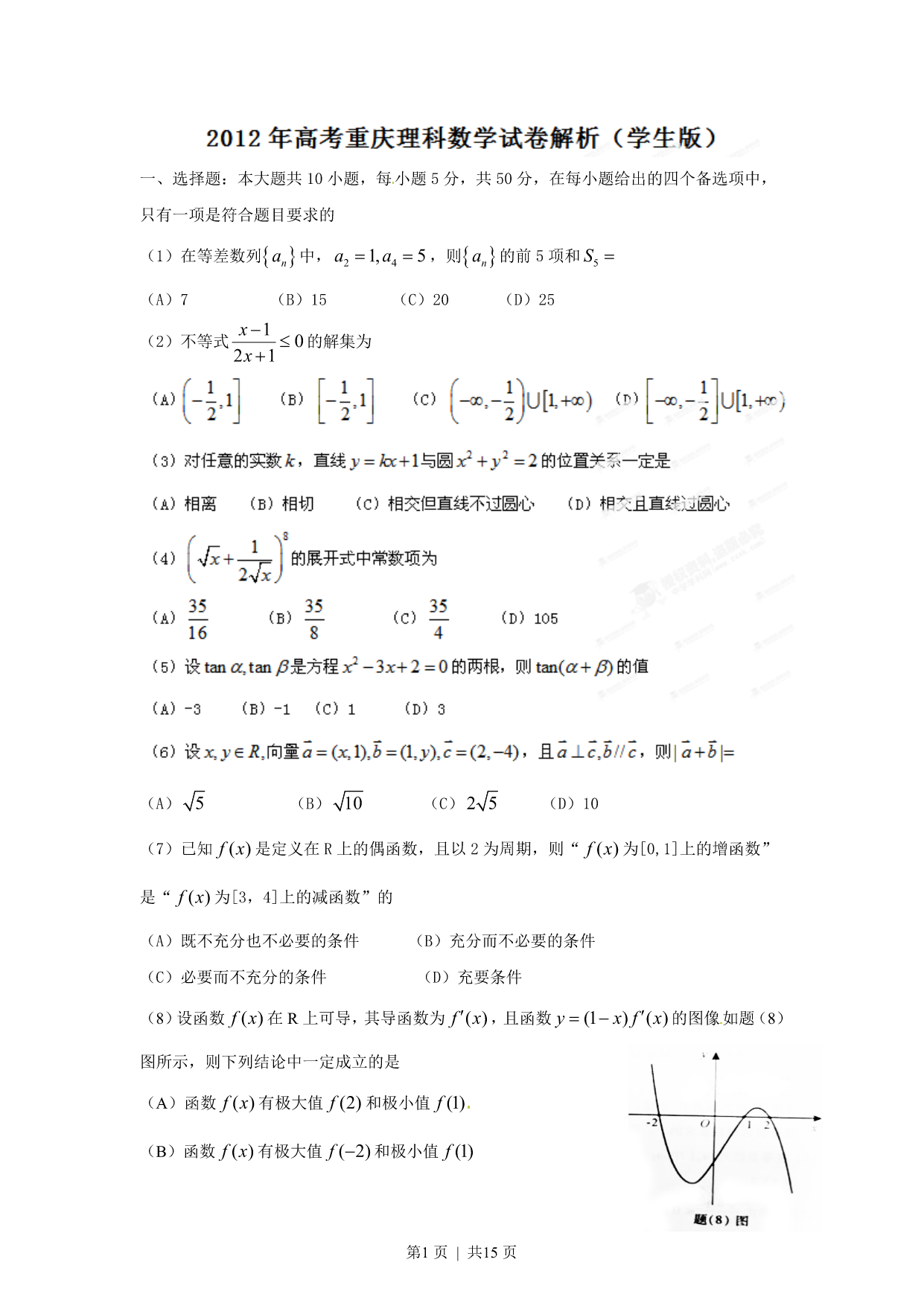 试卷预览图