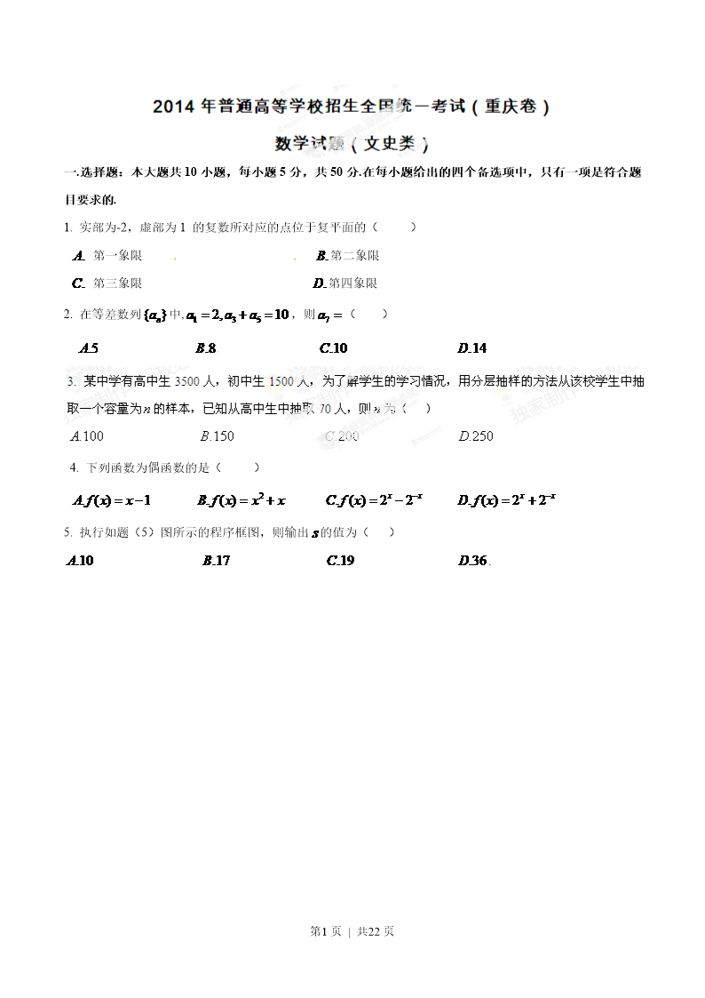 试卷预览图