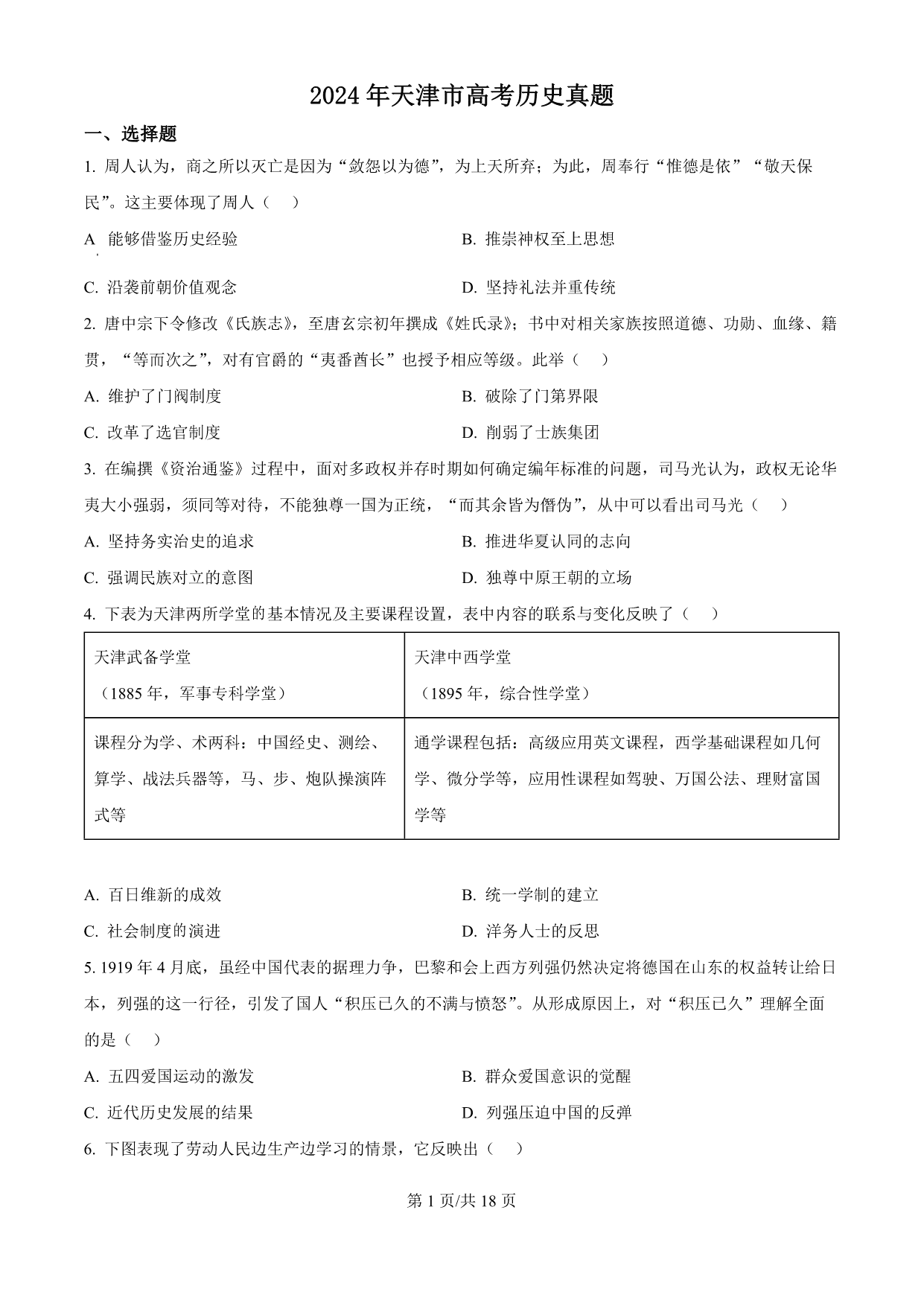 试卷预览图