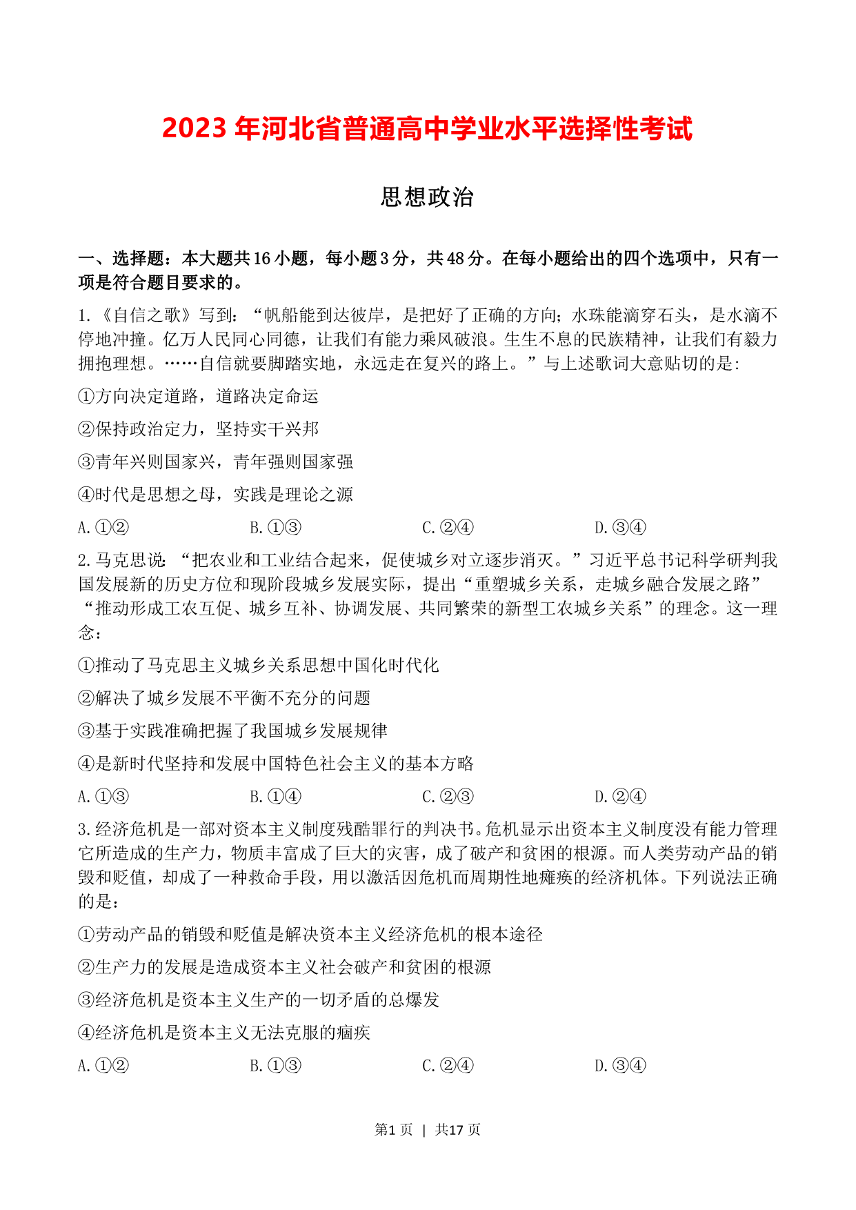 试卷预览图