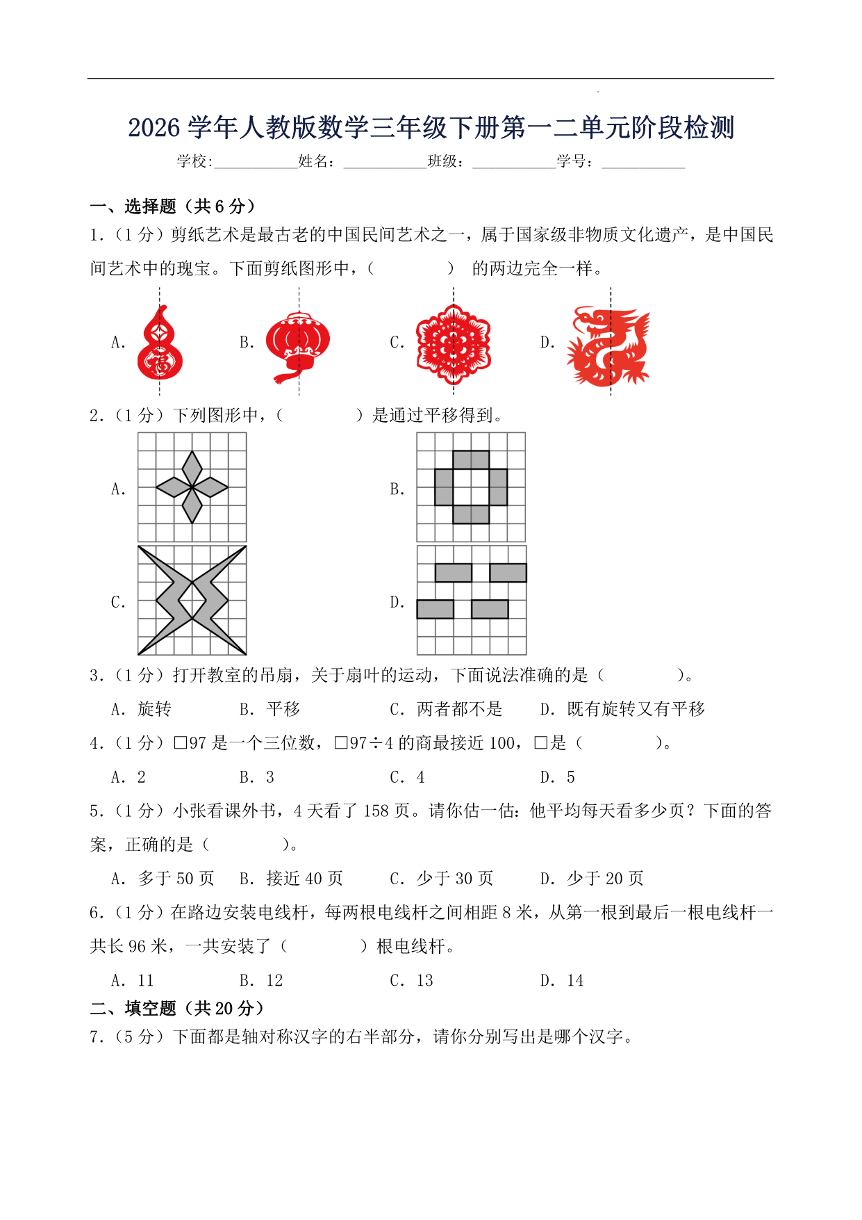 试卷预览图