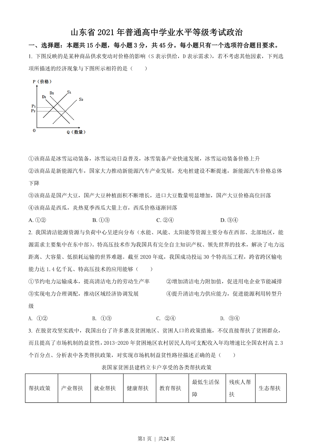试卷预览图