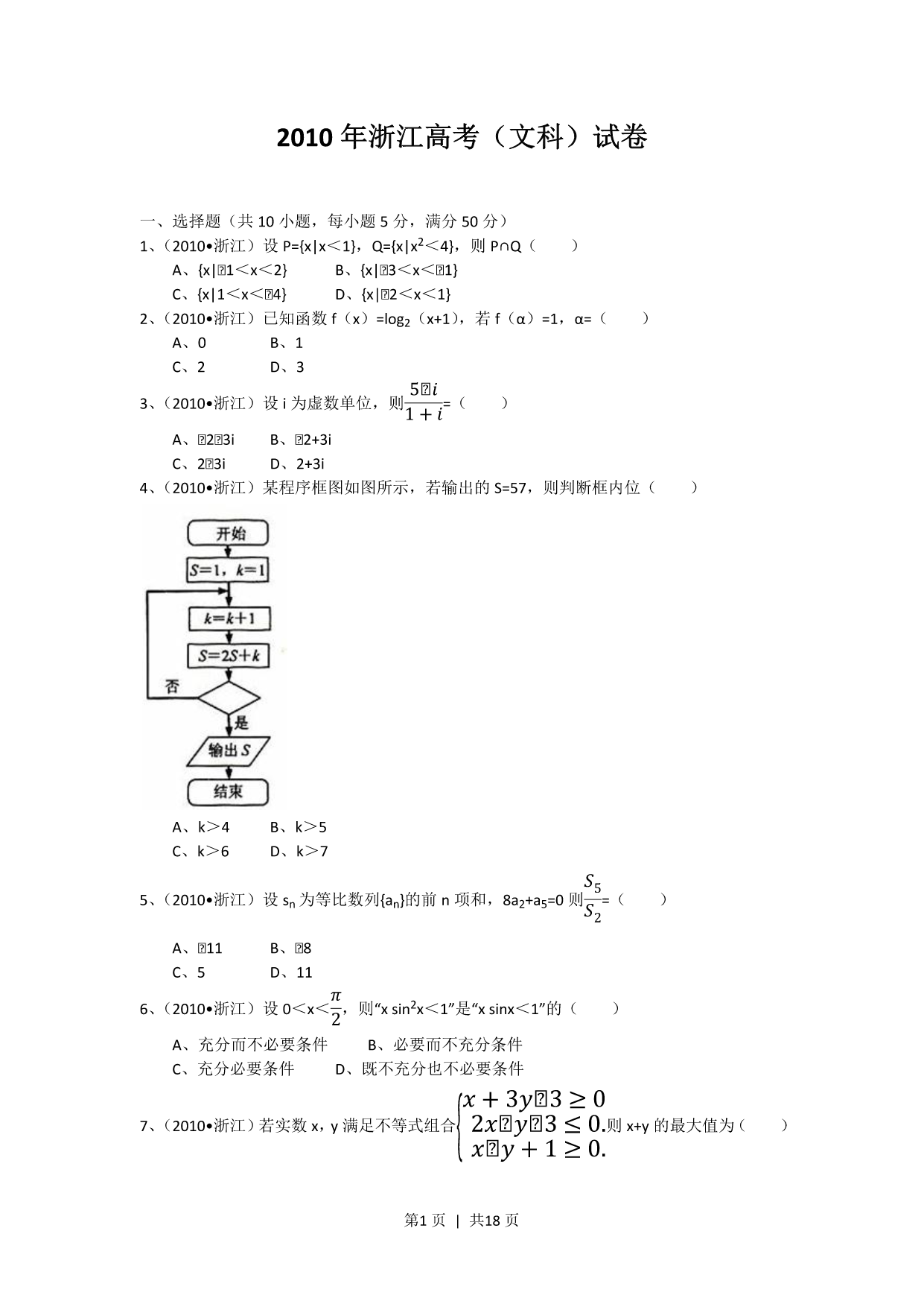试卷预览图