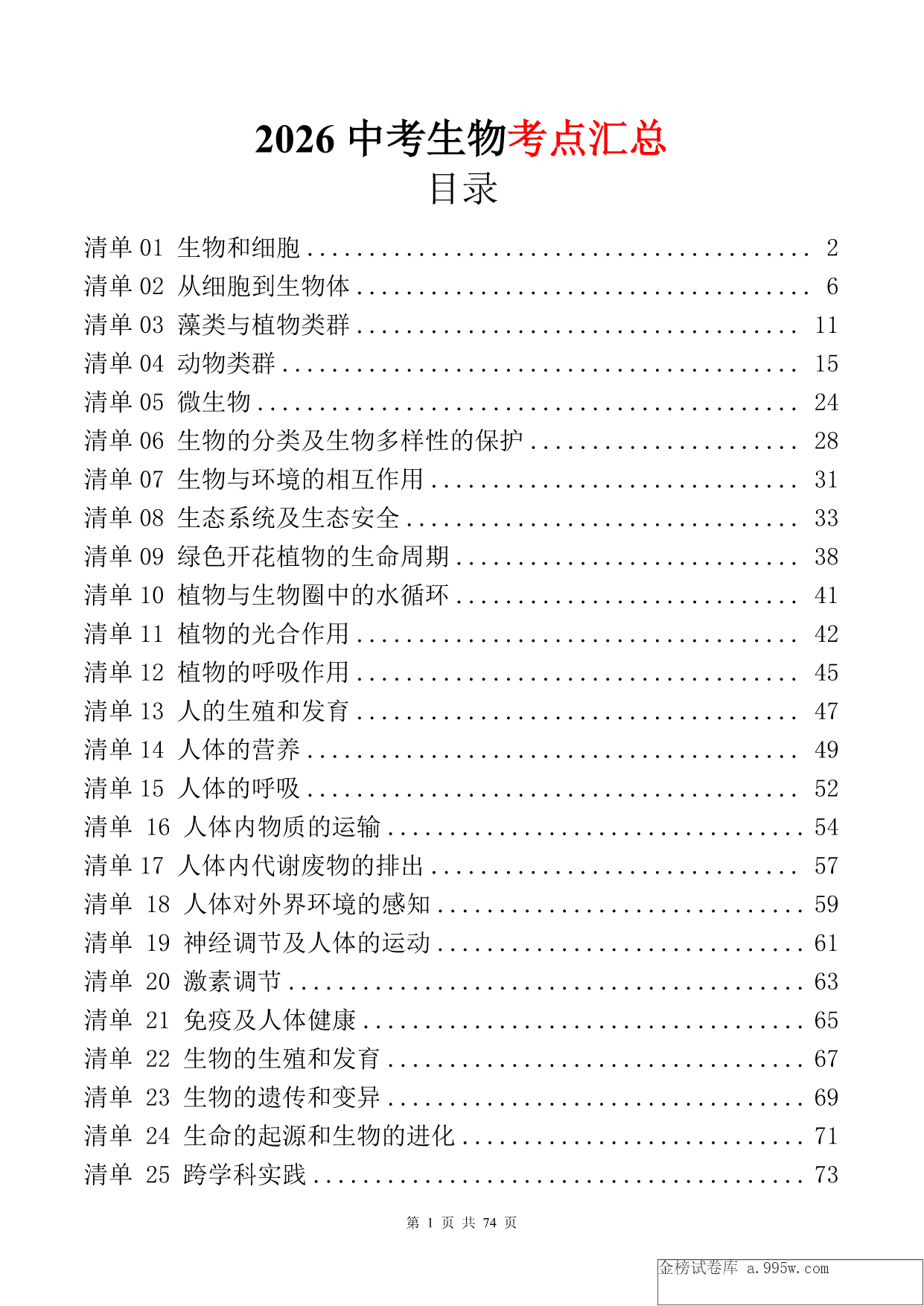 试卷预览图