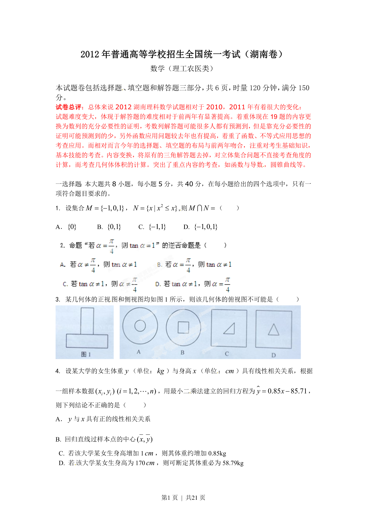 试卷预览图