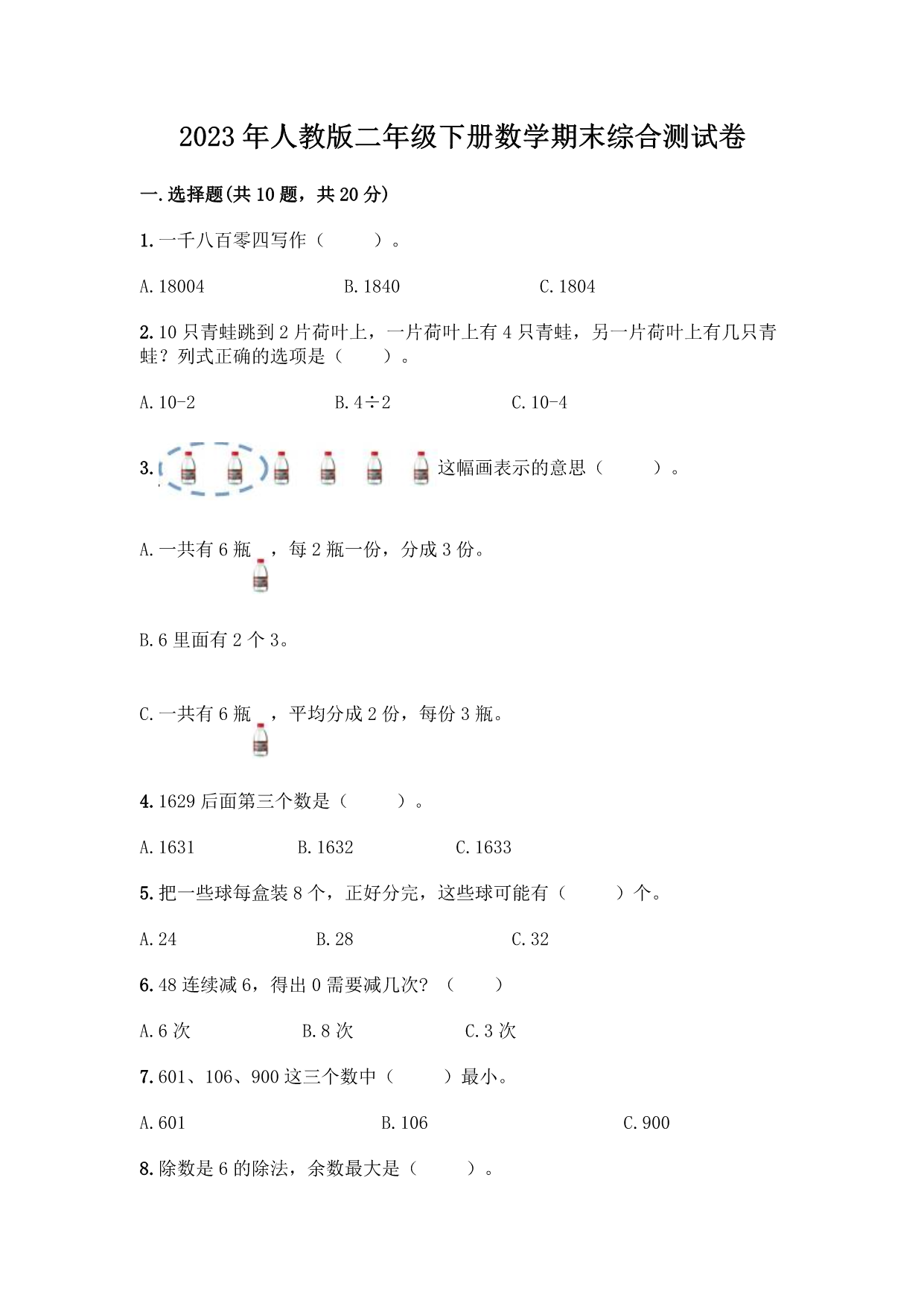 试卷预览图