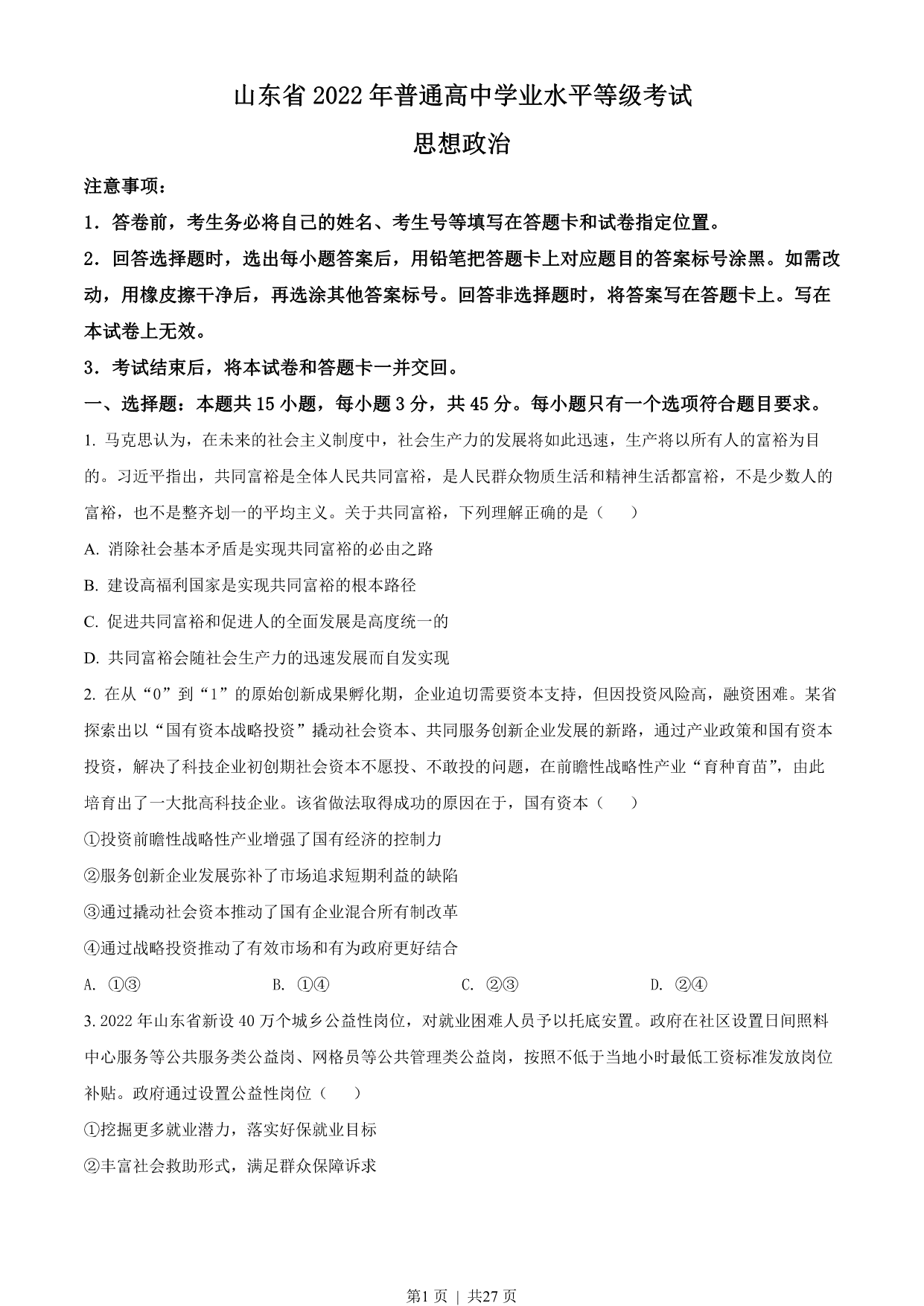试卷预览图