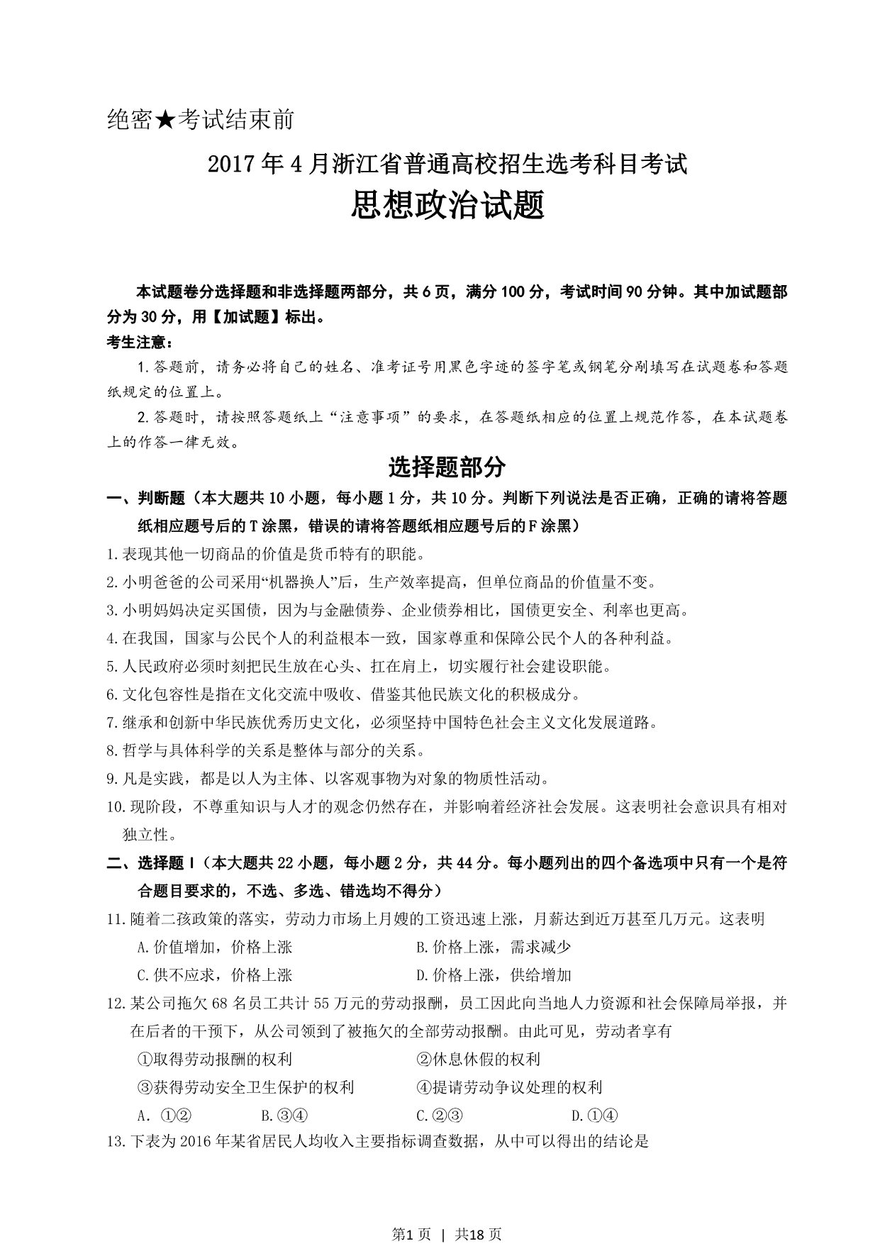 试卷预览图