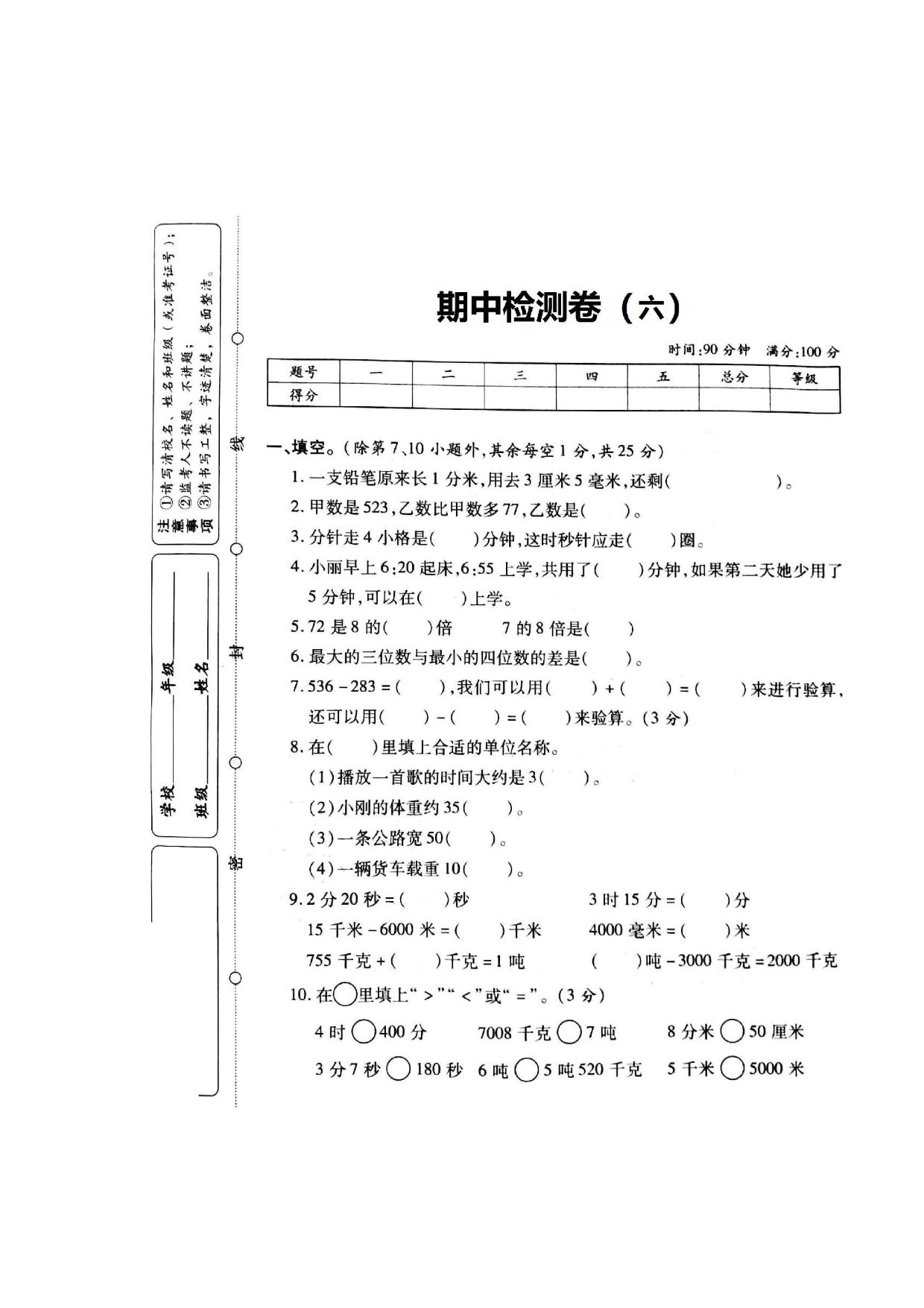 试卷预览图