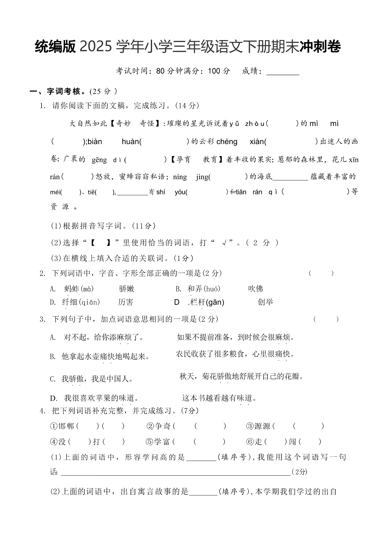 试卷预览图