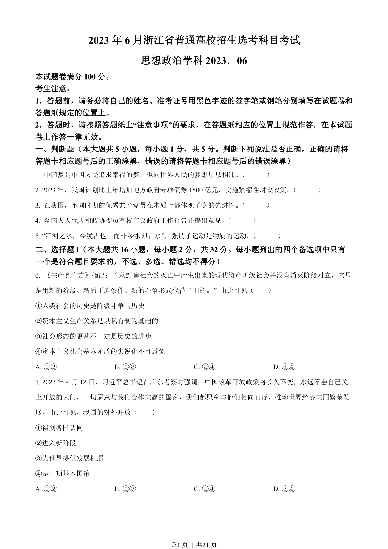 试卷预览图