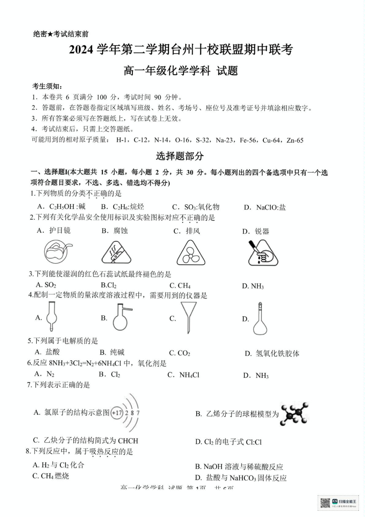 试卷预览图