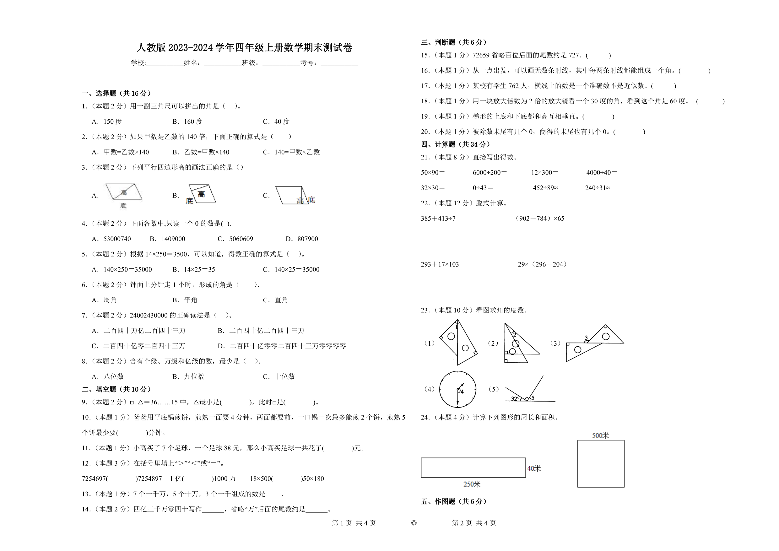 试卷预览图