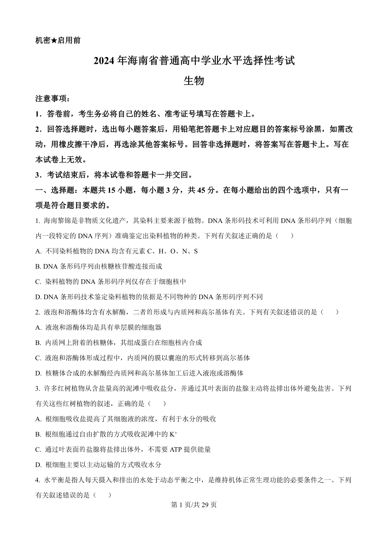 试卷预览图