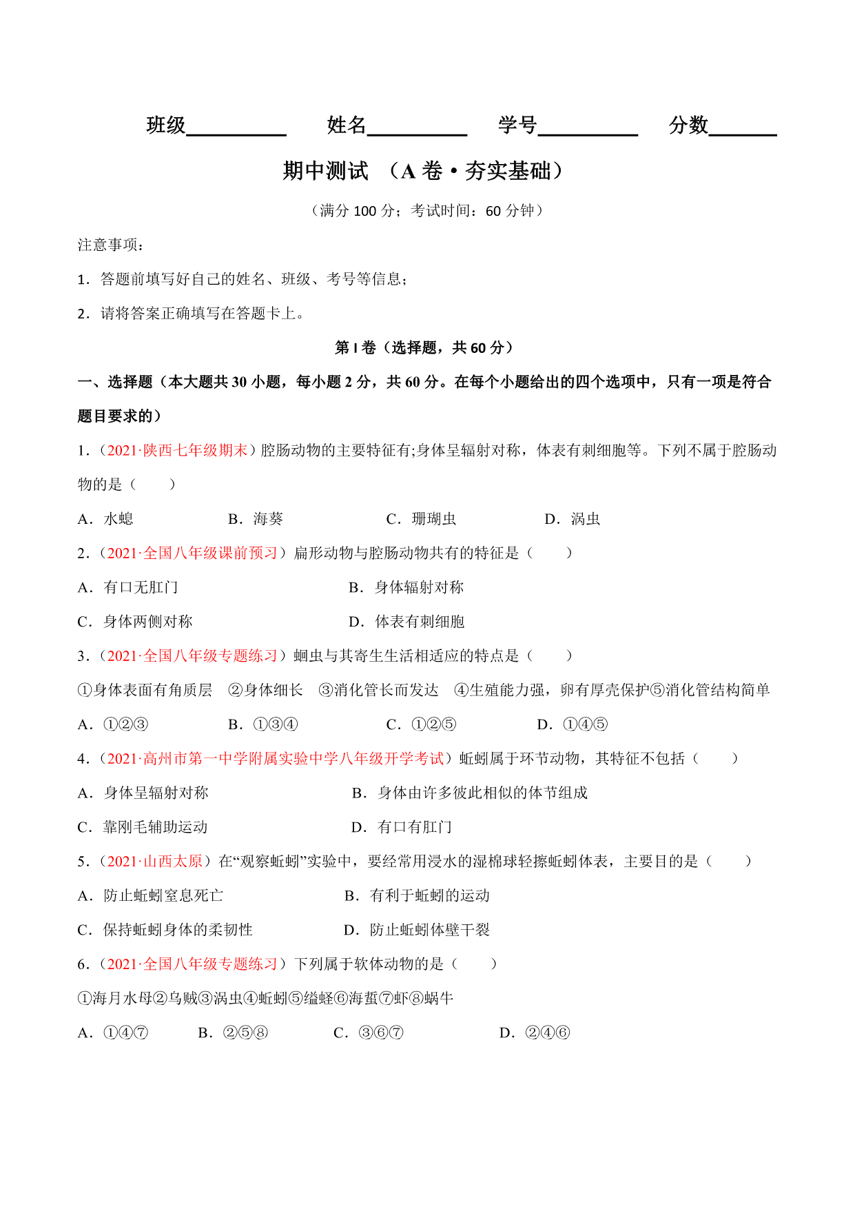 试卷预览图