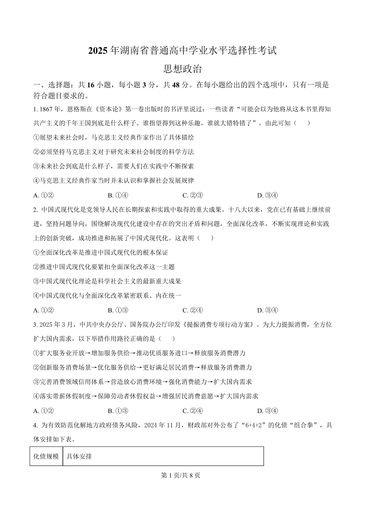 试卷预览图