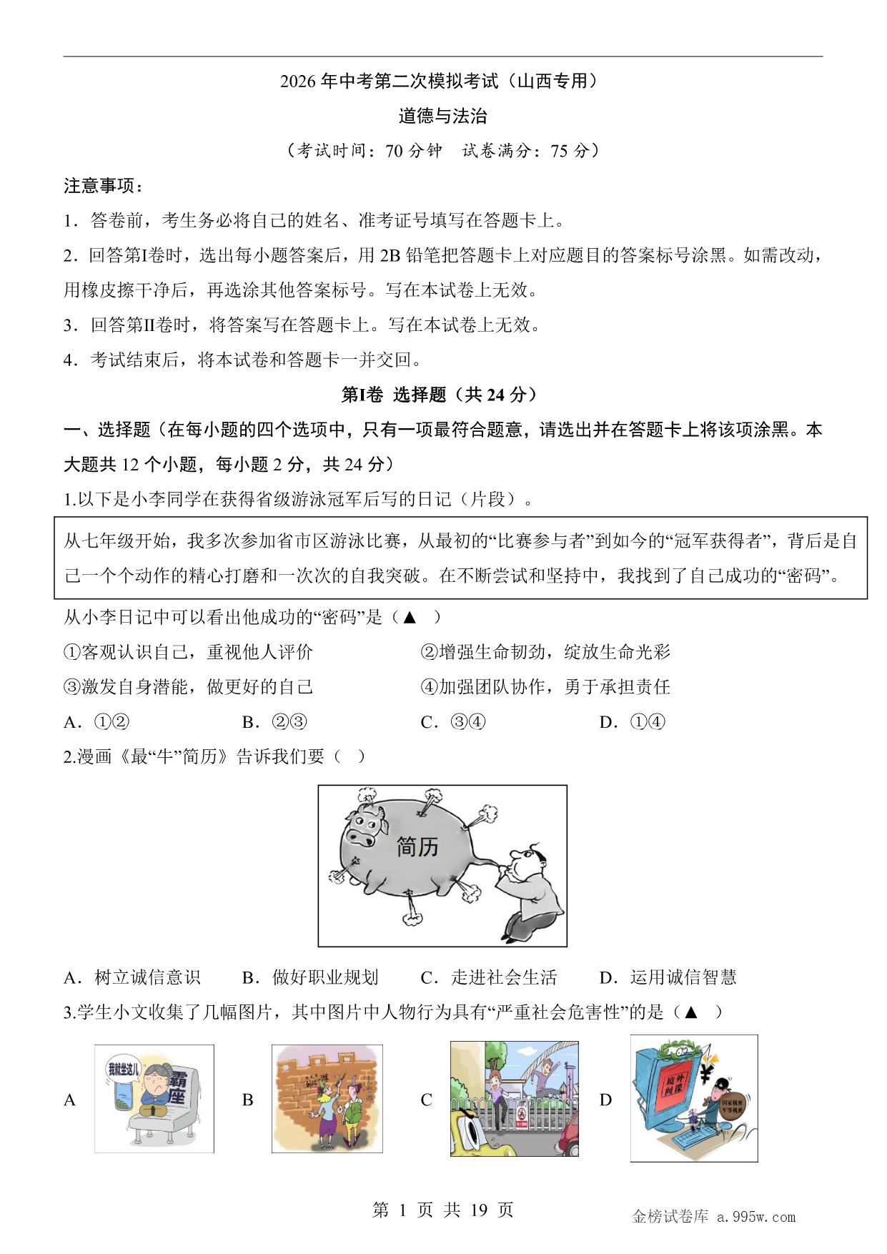试卷预览图
