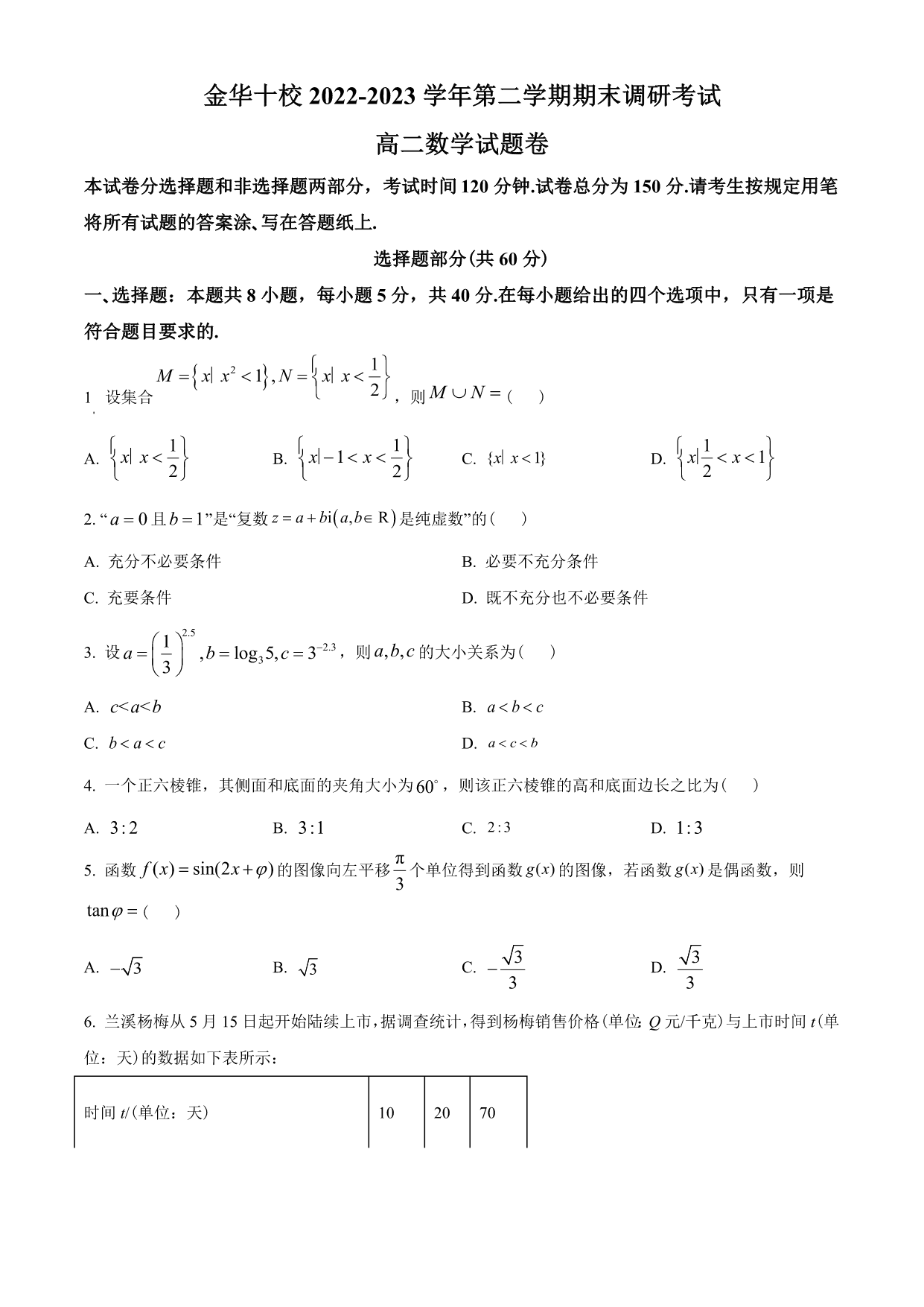 试卷预览图
