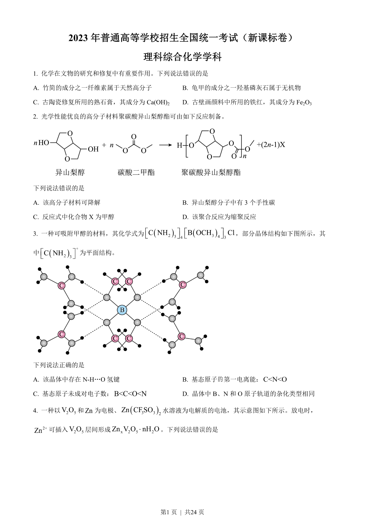 试卷预览图