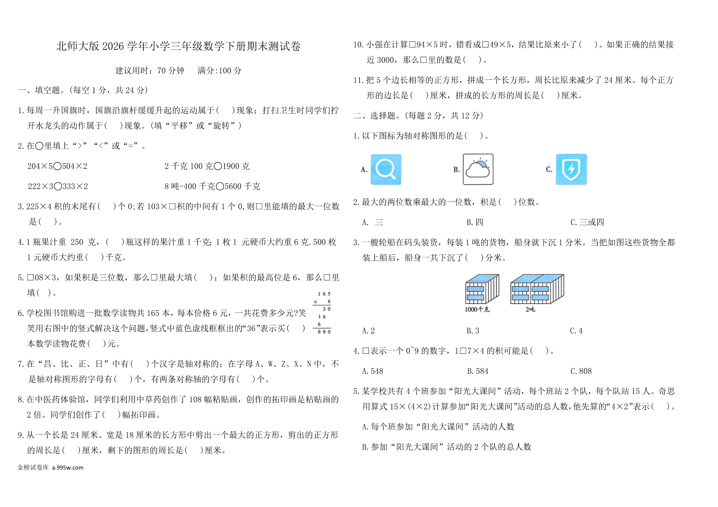 试卷预览图