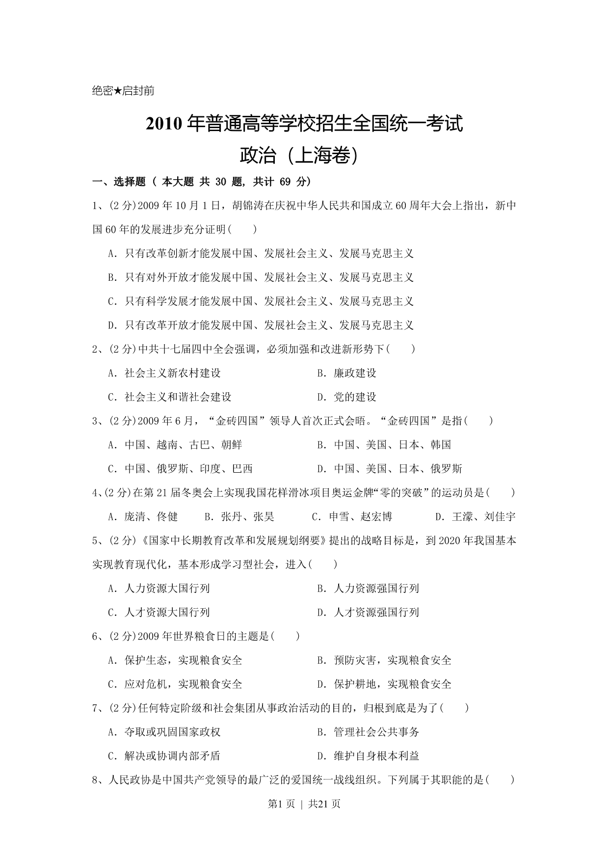 试卷预览图