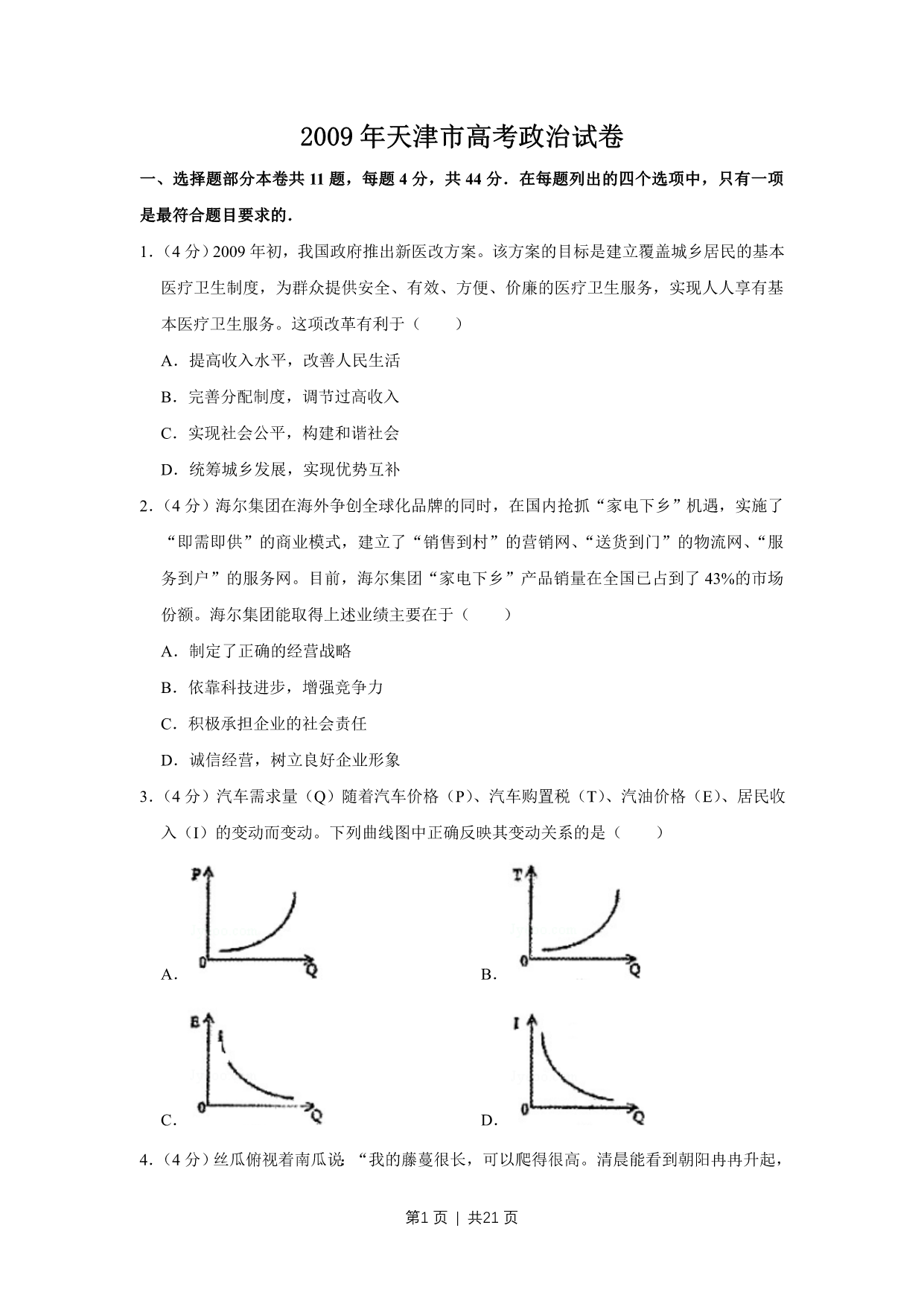试卷预览图