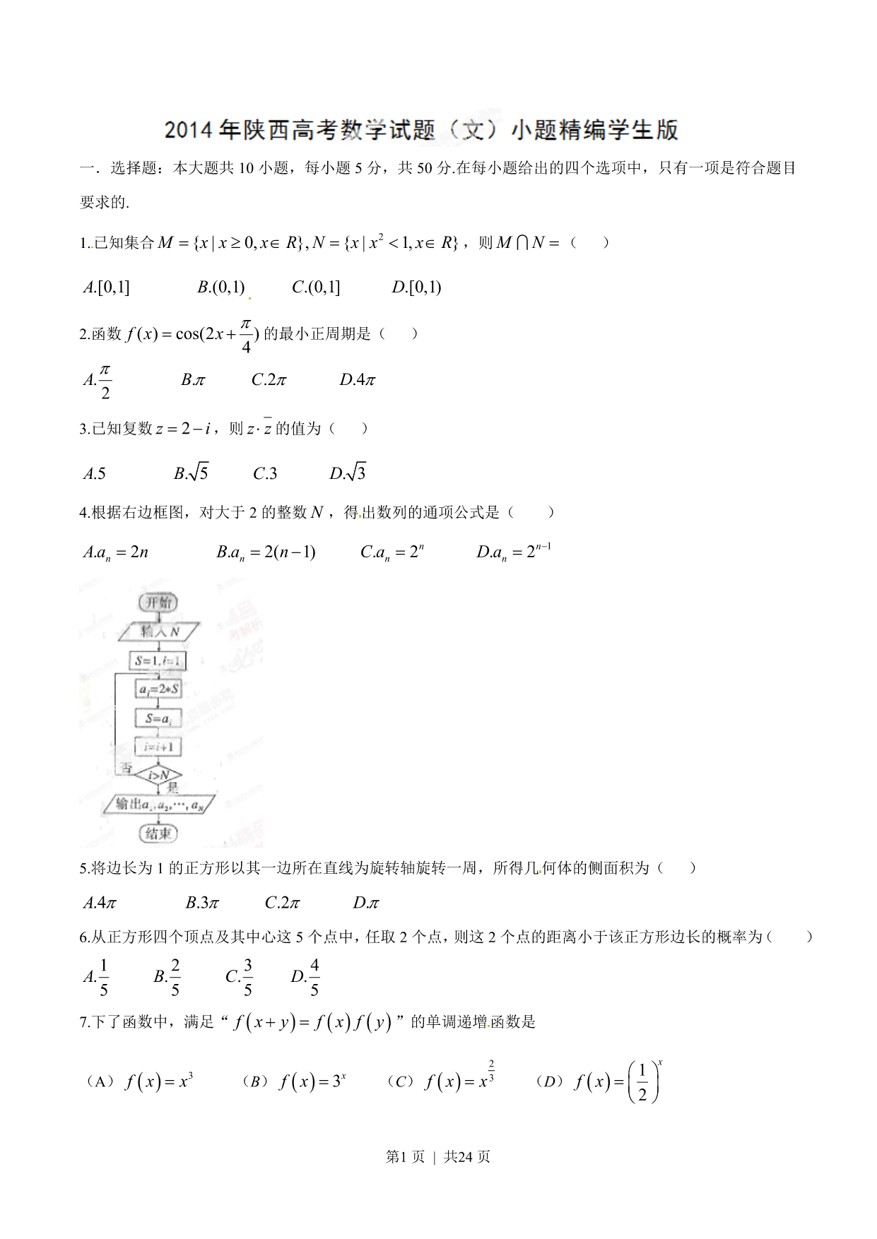 试卷预览图