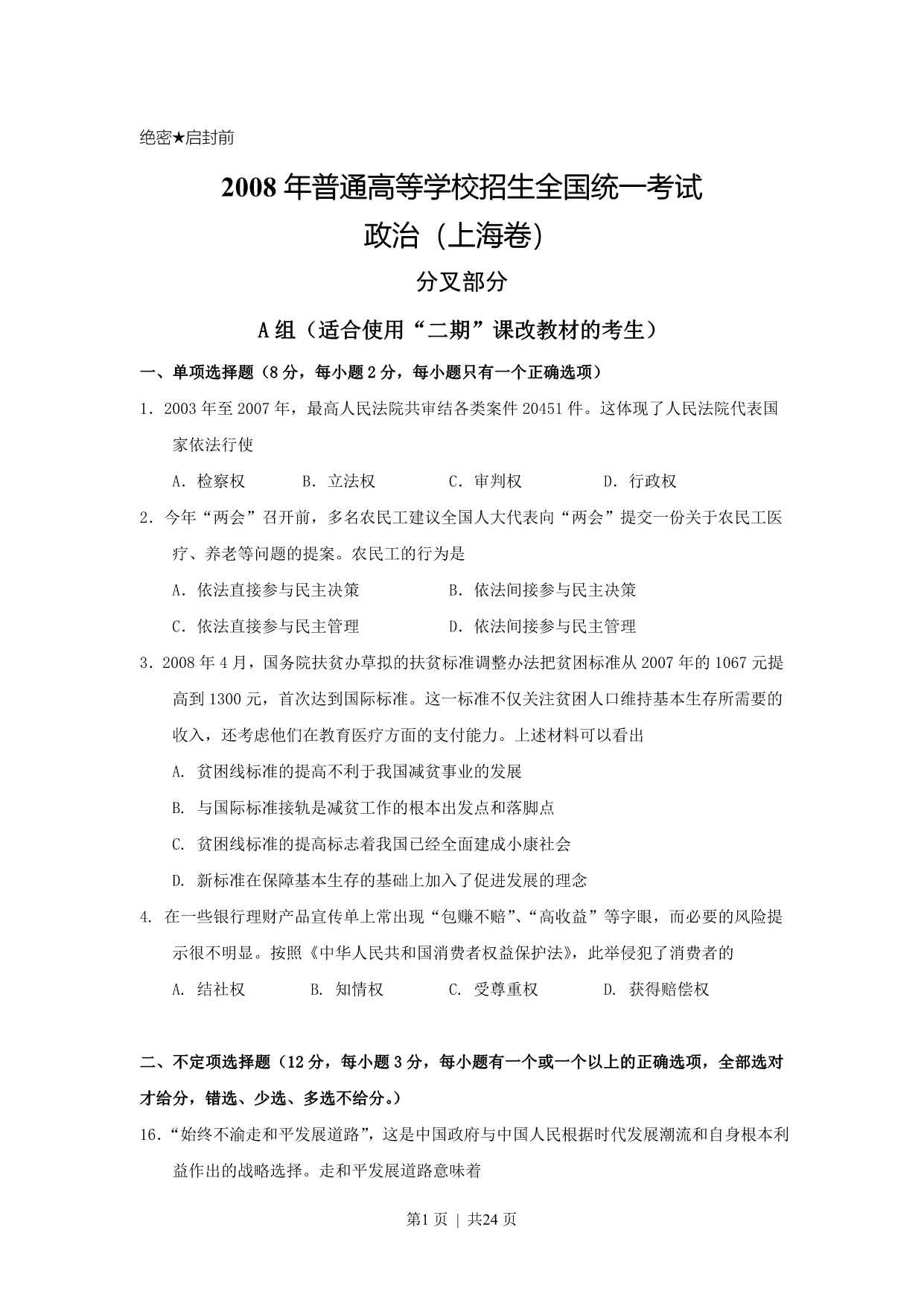 试卷预览图