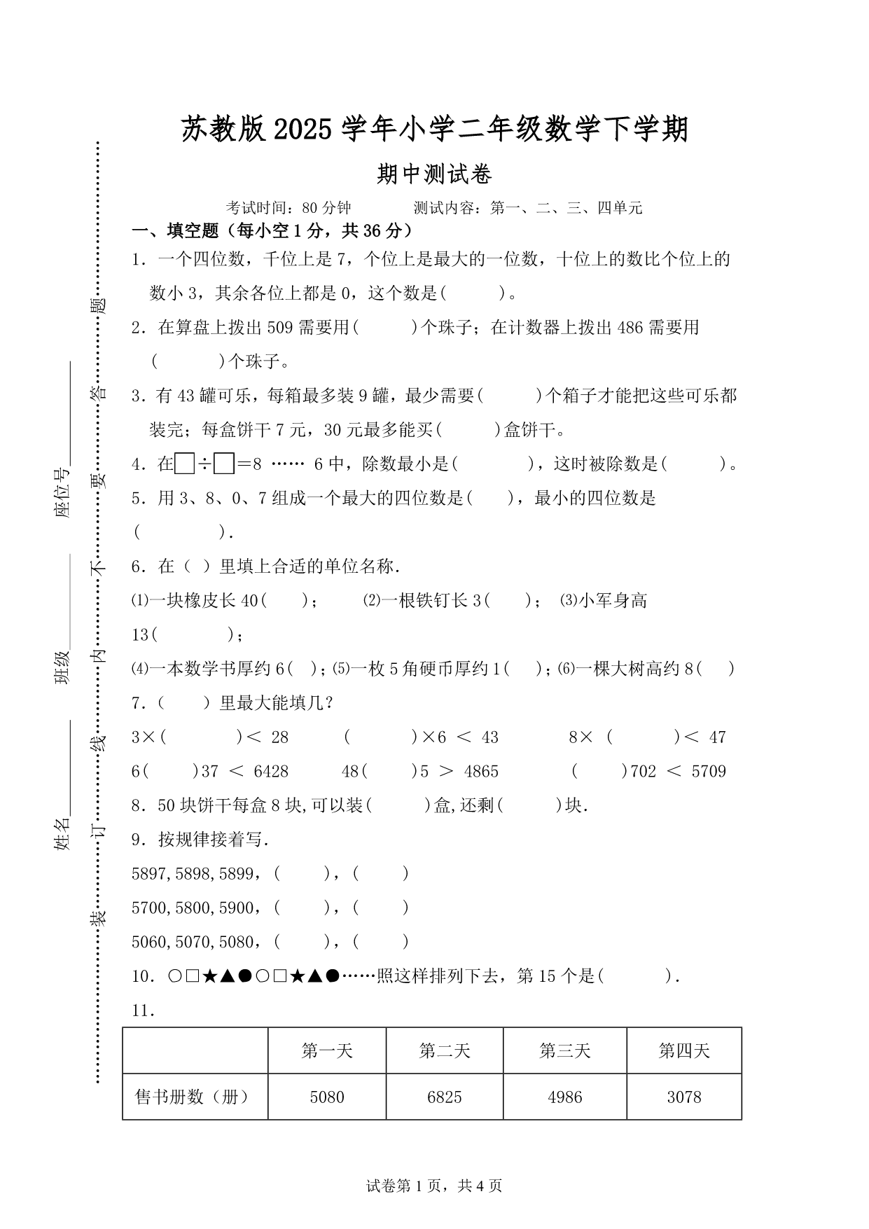 试卷预览图