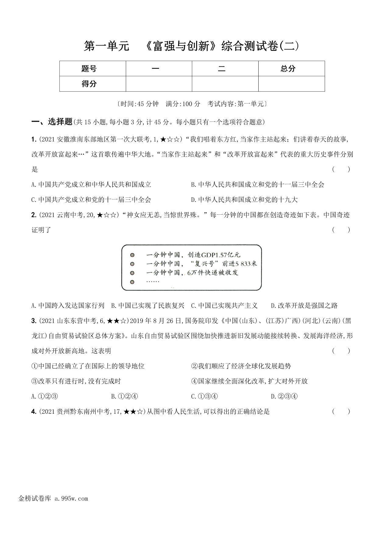 试卷预览图