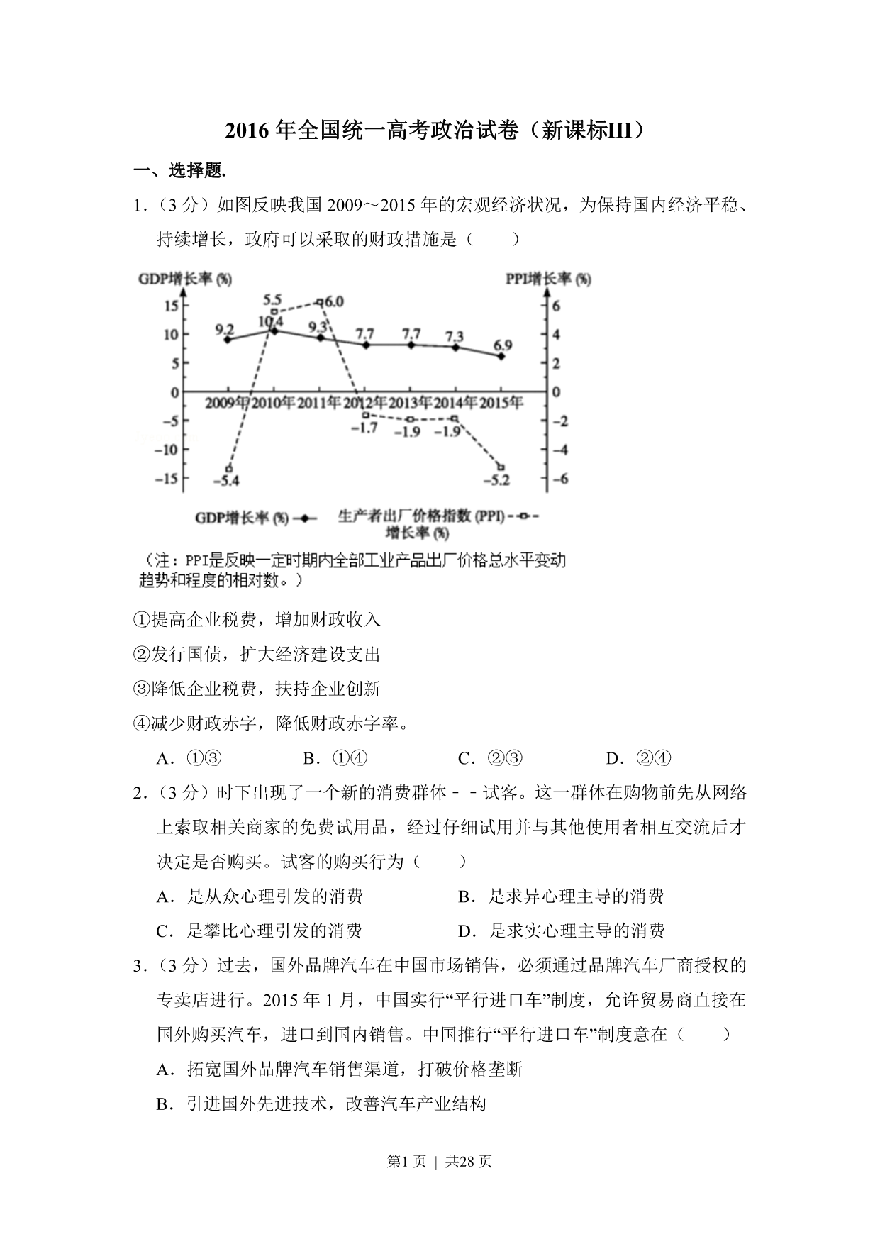 试卷预览图