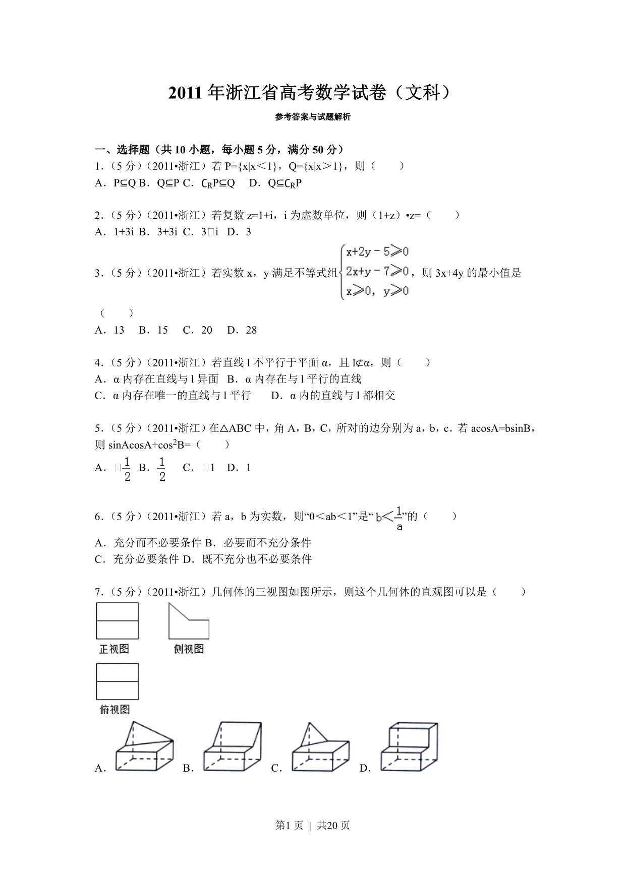 试卷预览图