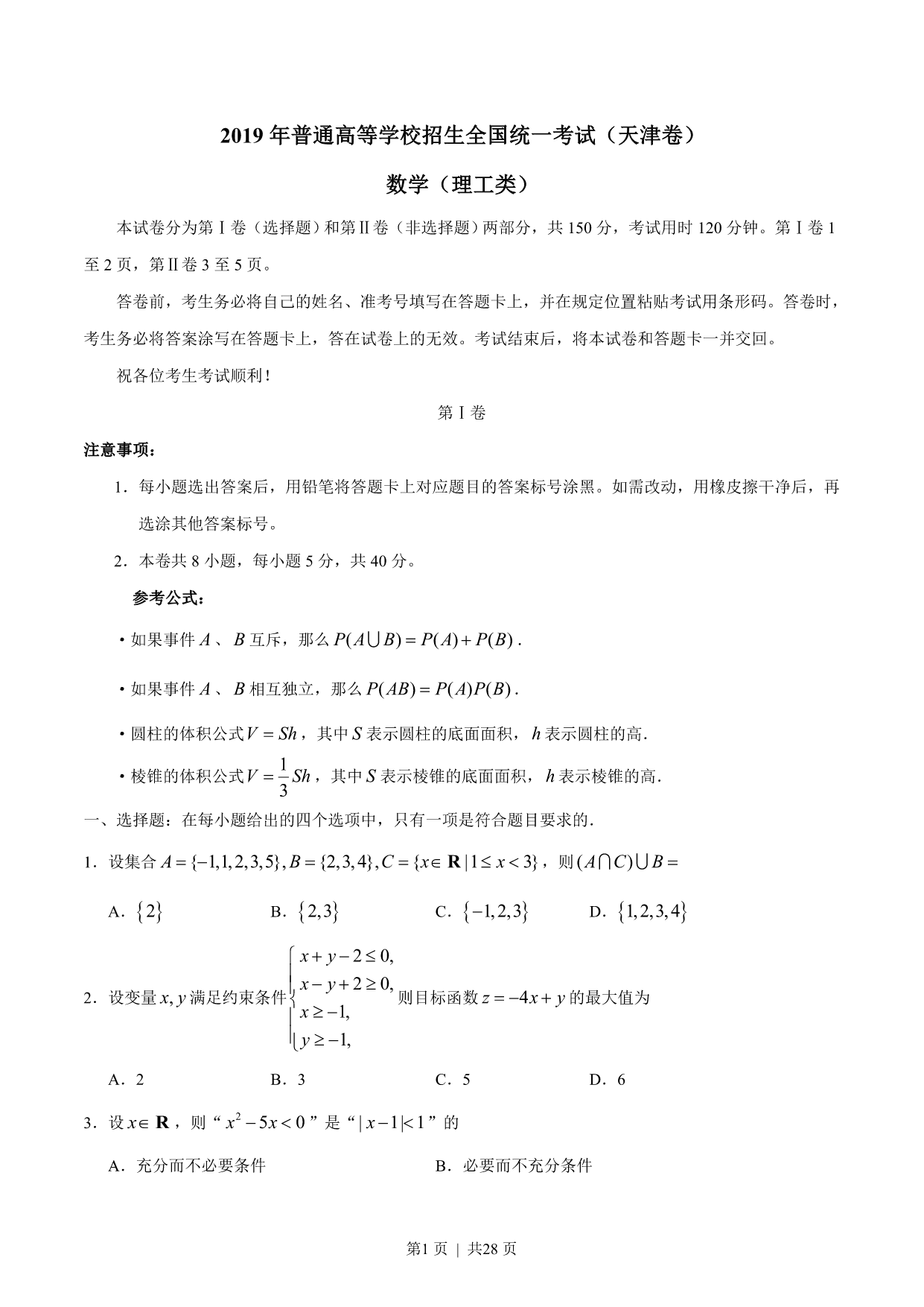 试卷预览图