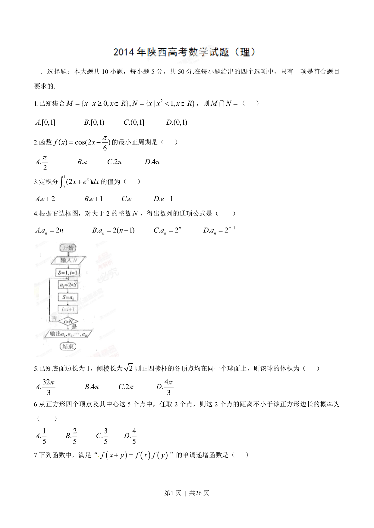 试卷预览图
