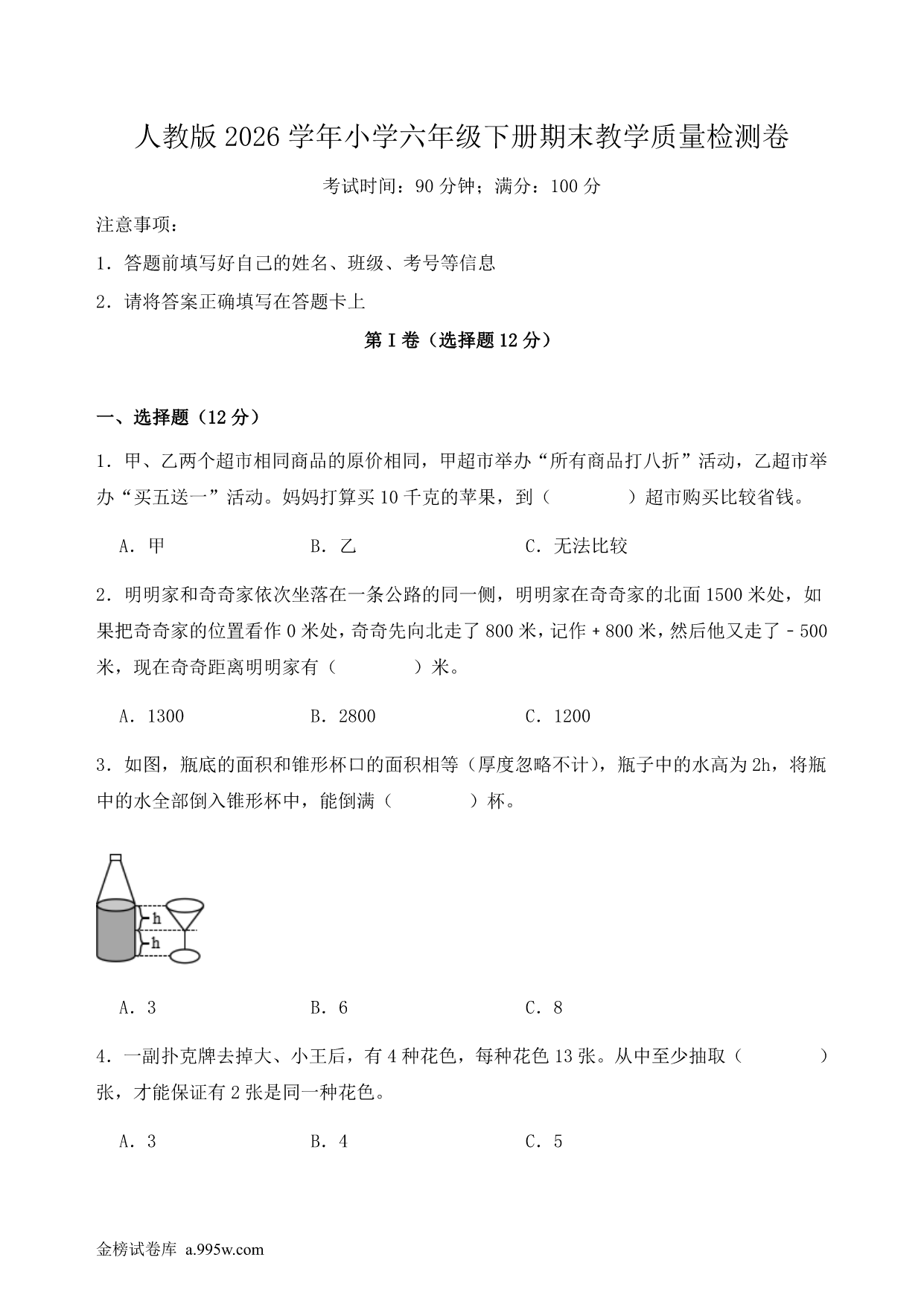 试卷预览图