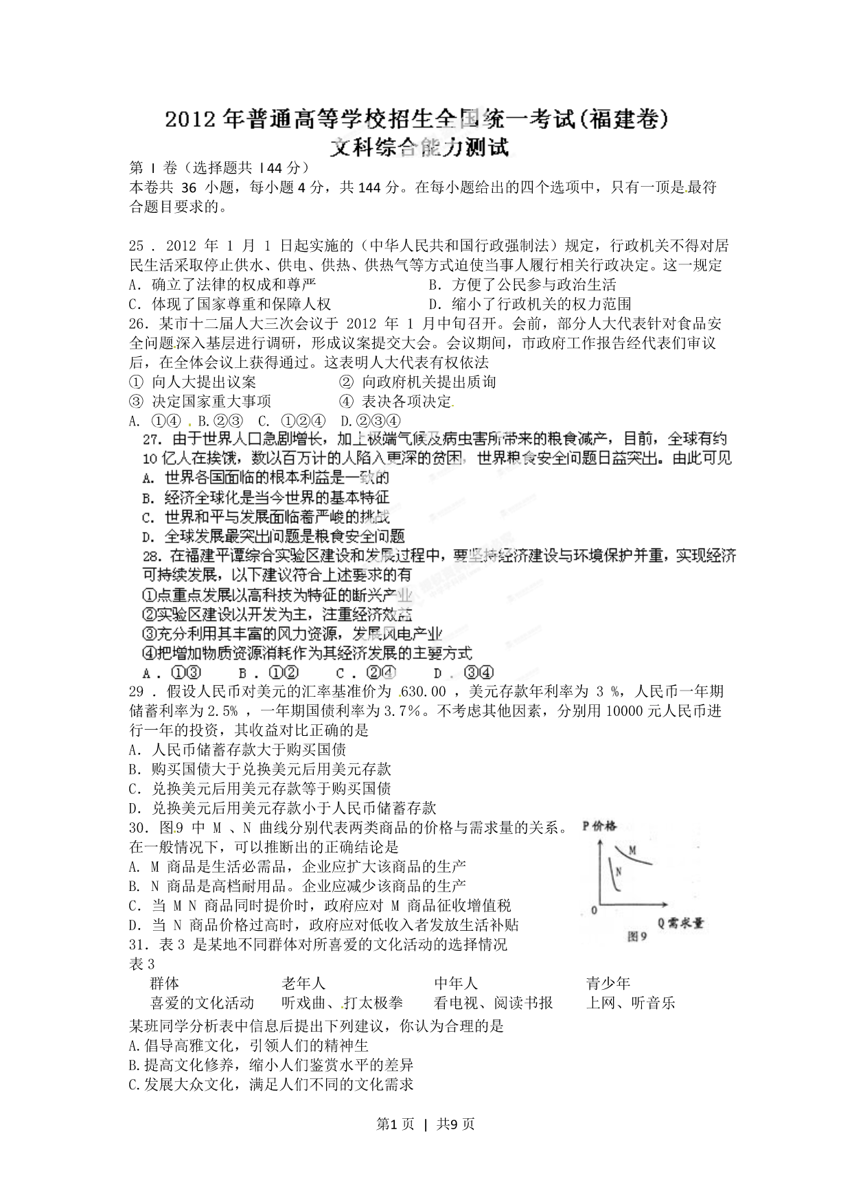 试卷预览图
